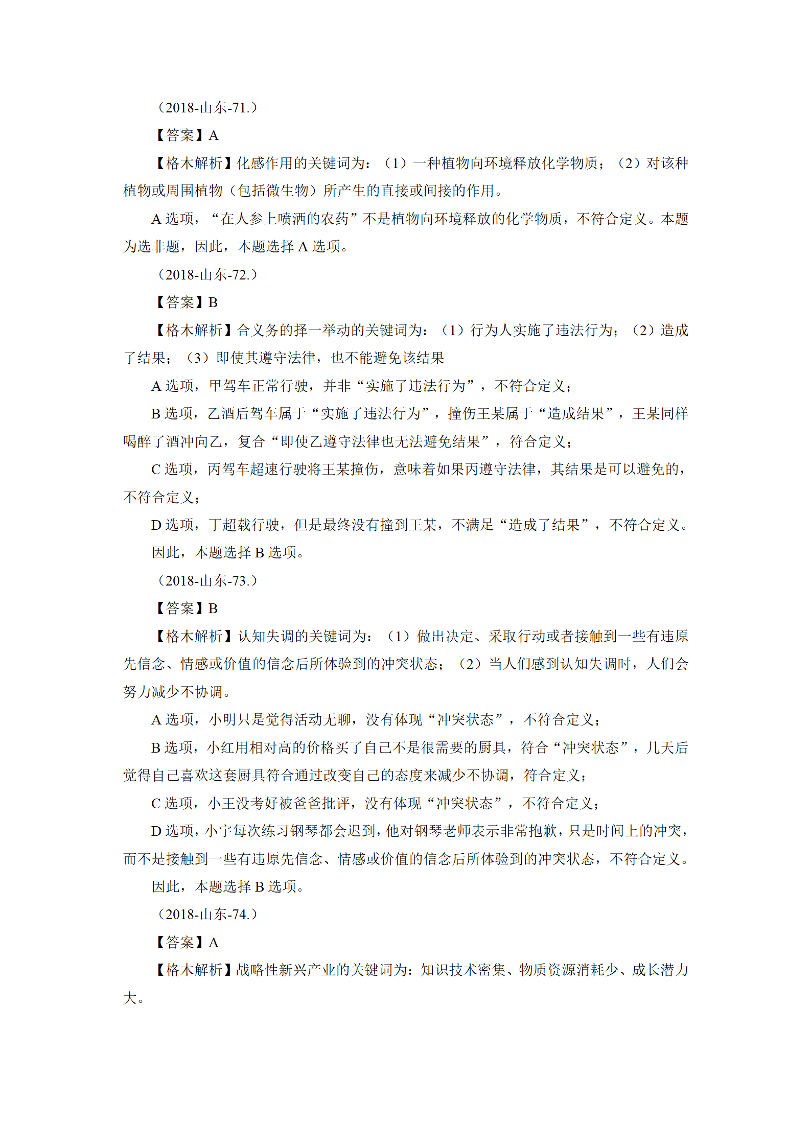 01【判断】督学题本解析-汇总（王英+璐璐）_99.png