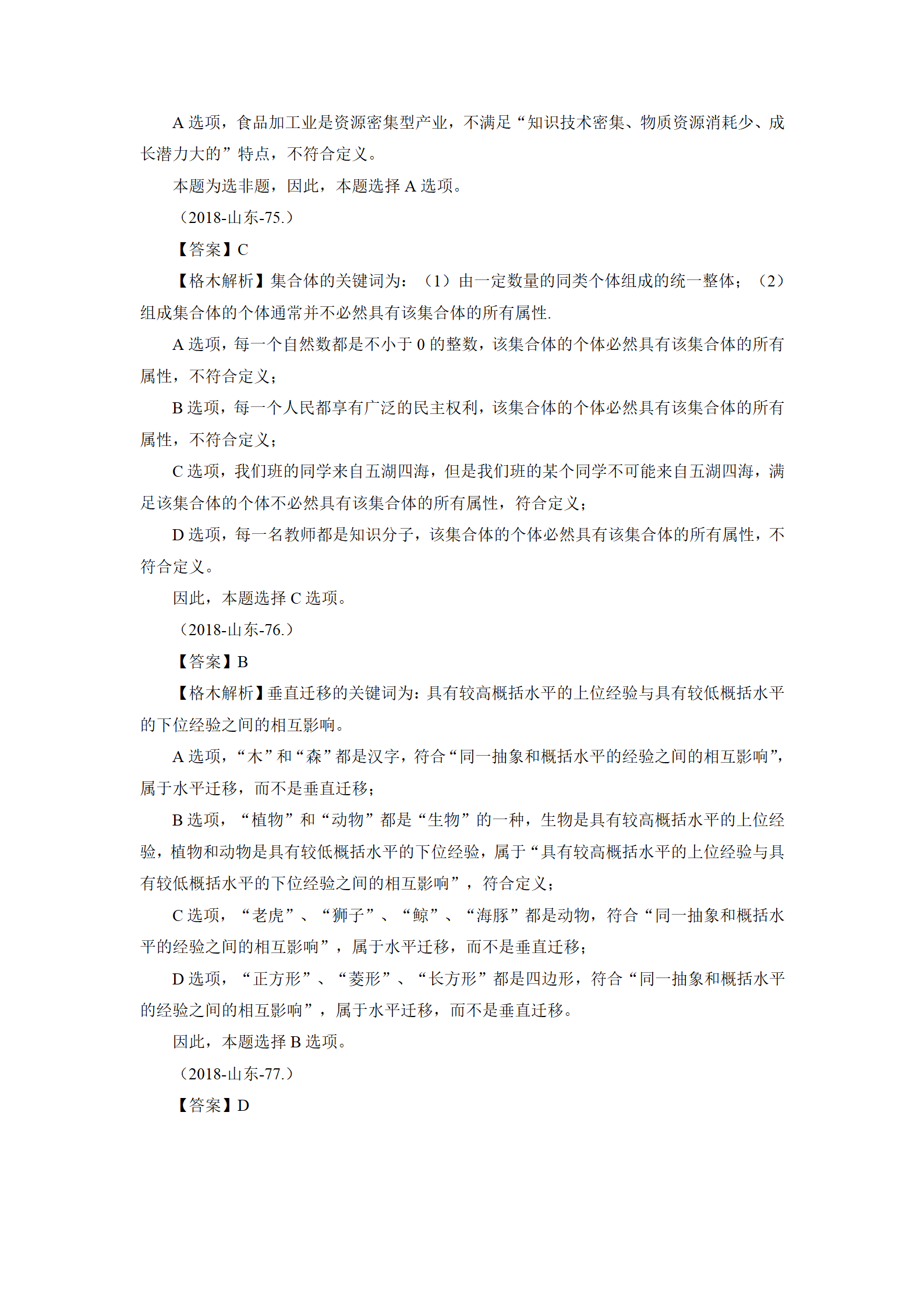 01【判断】督学题本解析-汇总（王英+璐璐）_100.png