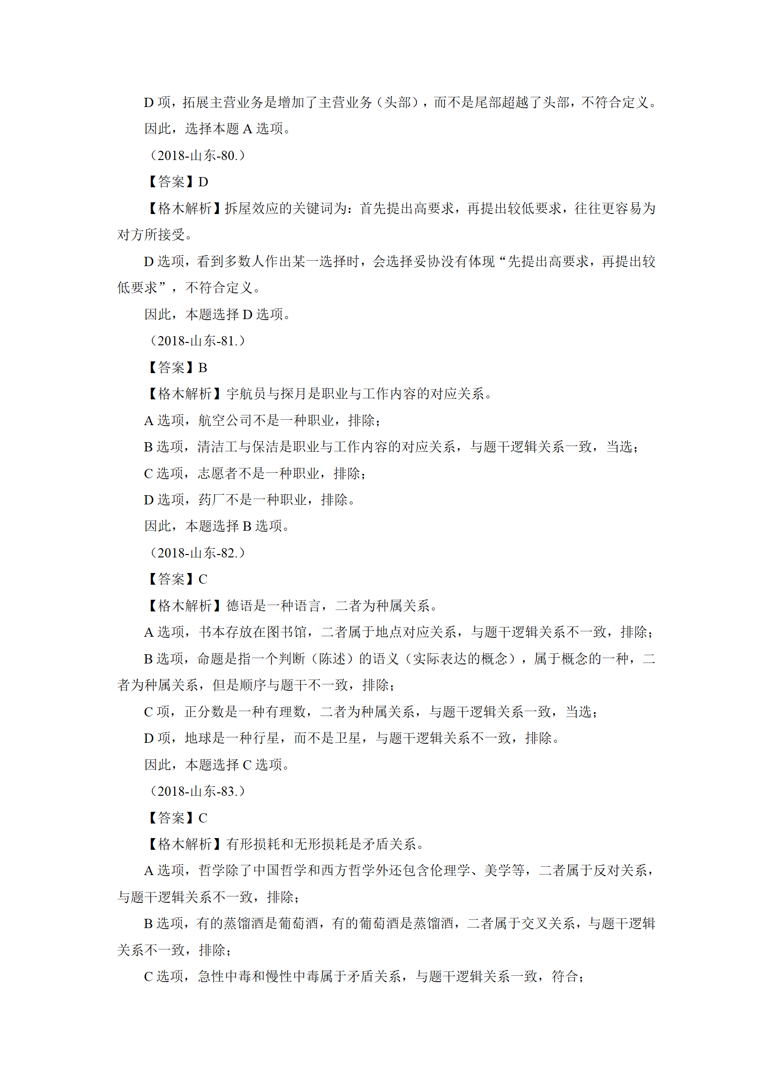 01【判断】督学题本解析-汇总（王英+璐璐）_102.png