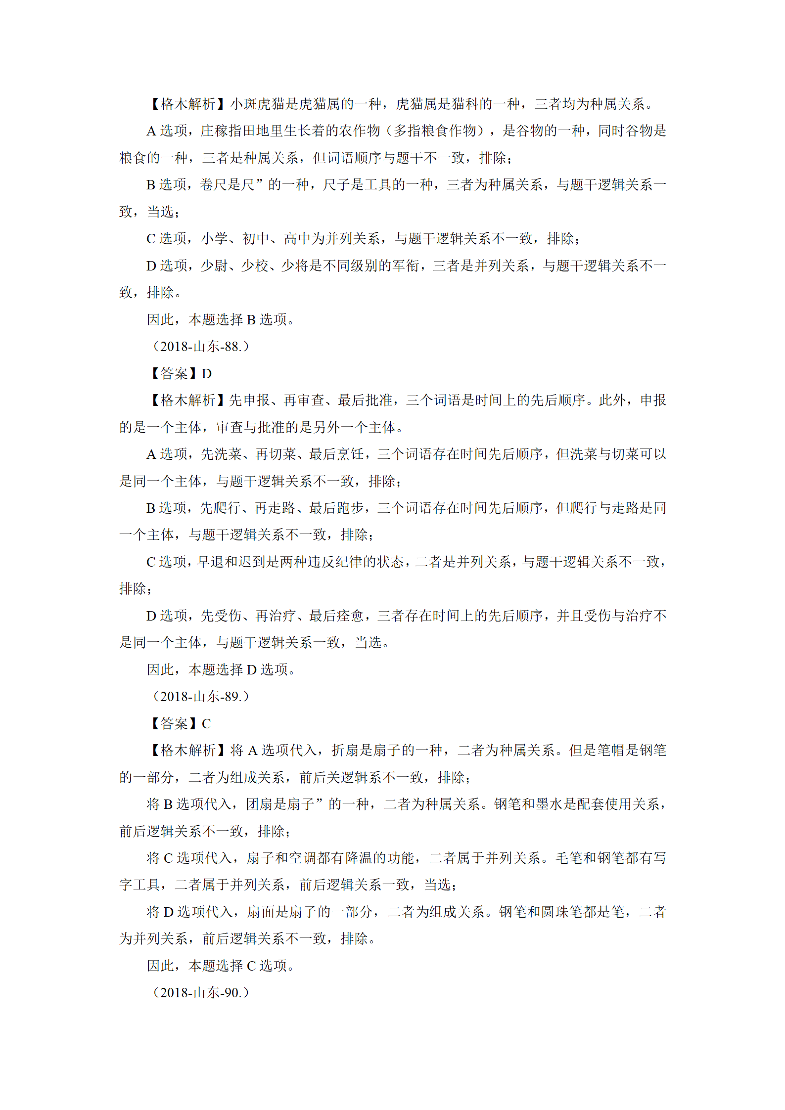 01【判断】督学题本解析-汇总（王英+璐璐）_104.png