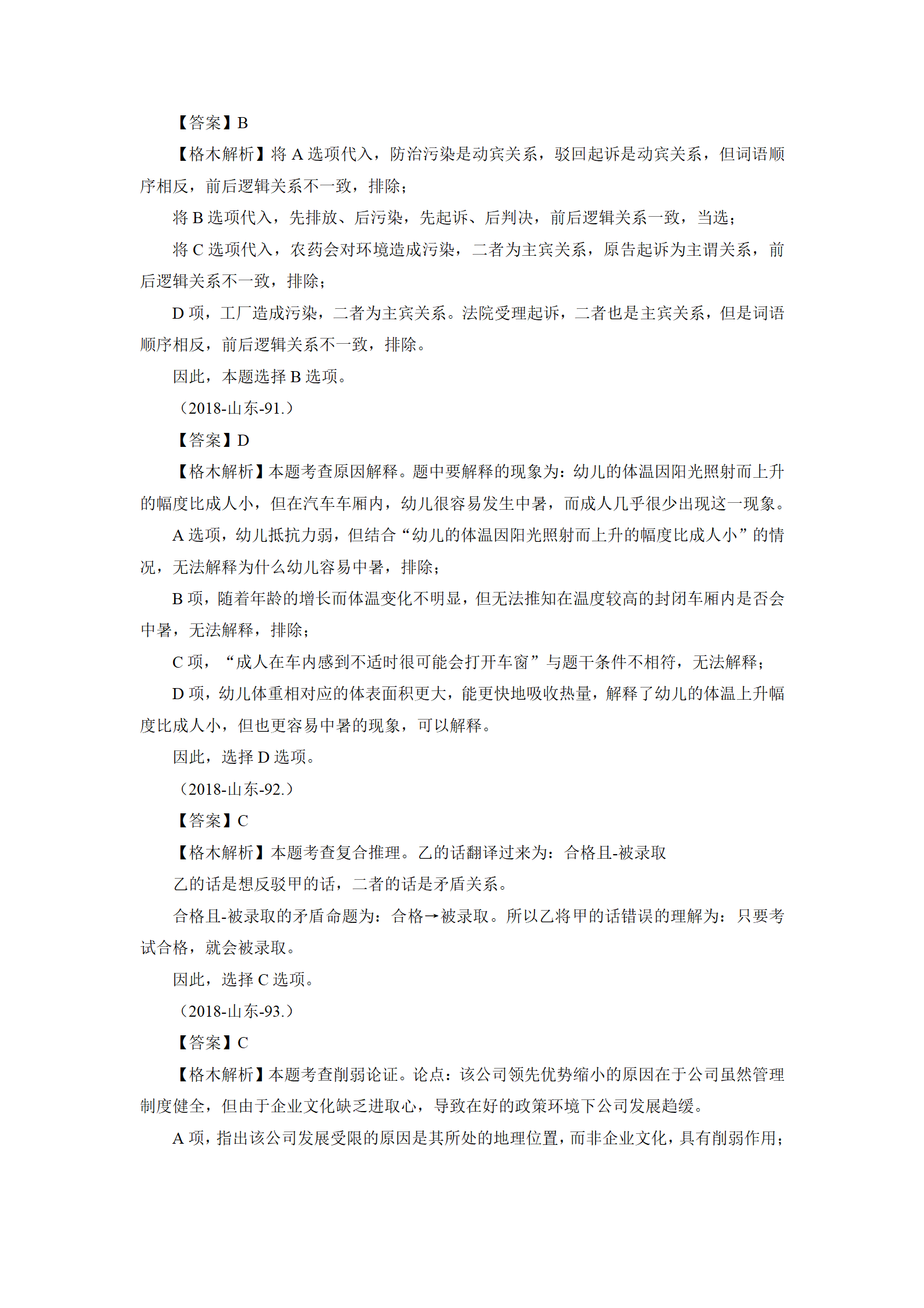 01【判断】督学题本解析-汇总（王英+璐璐）_105.png