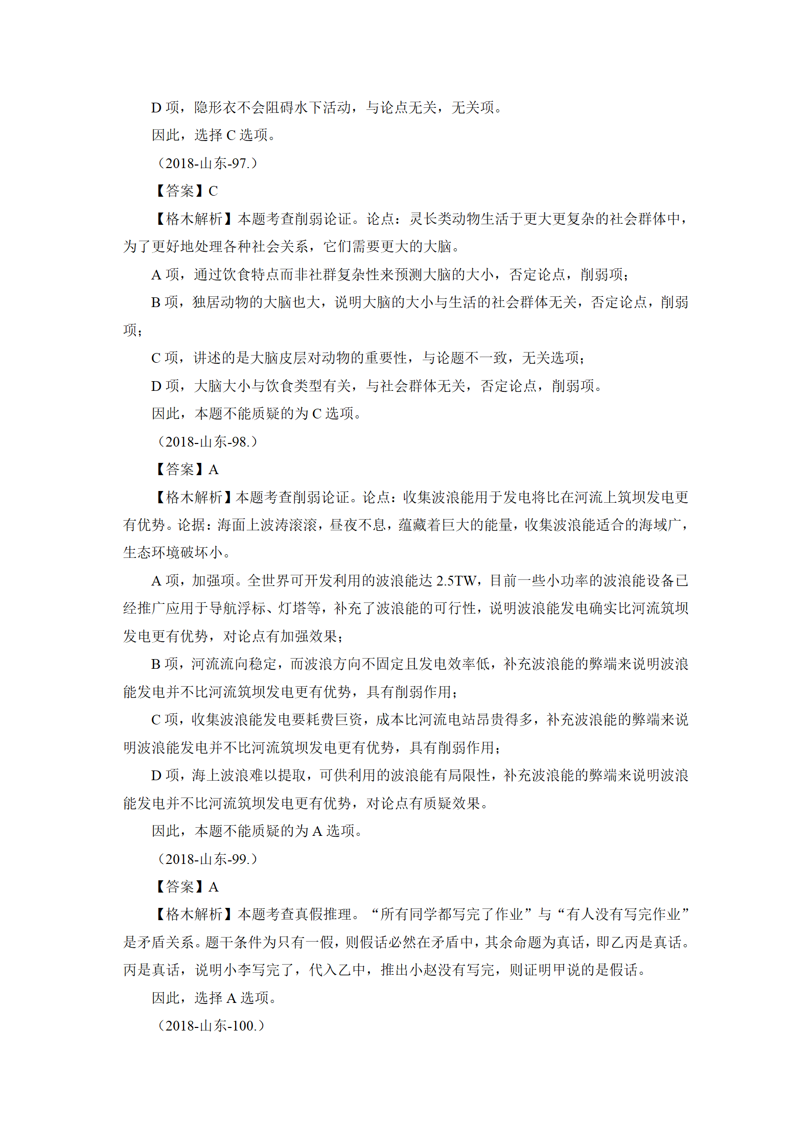 01【判断】督学题本解析-汇总（王英+璐璐）_107.png