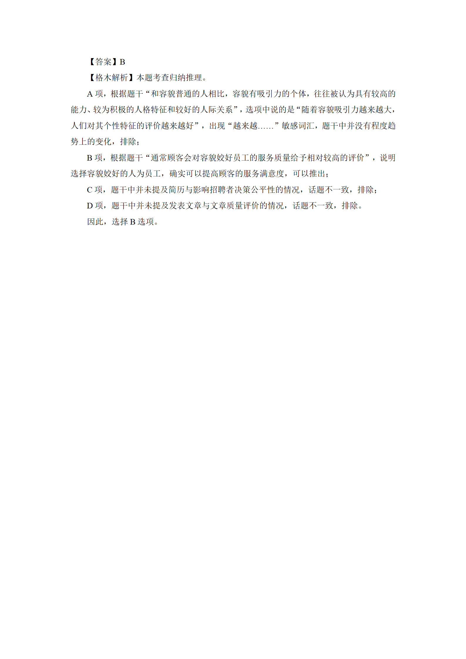 01【判断】督学题本解析-汇总（王英+璐璐）_108.png