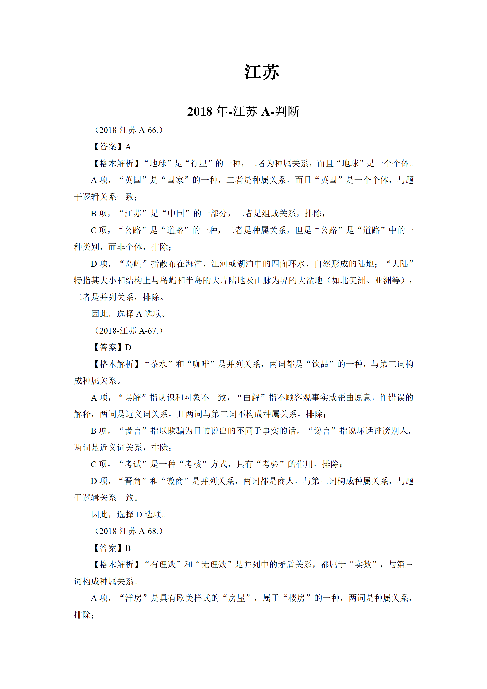 01【判断】督学题本解析-汇总（王英+璐璐）_140.png