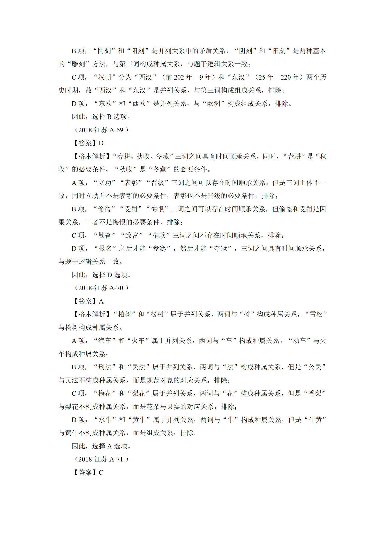 01【判断】督学题本解析-汇总（王英+璐璐）_141.png