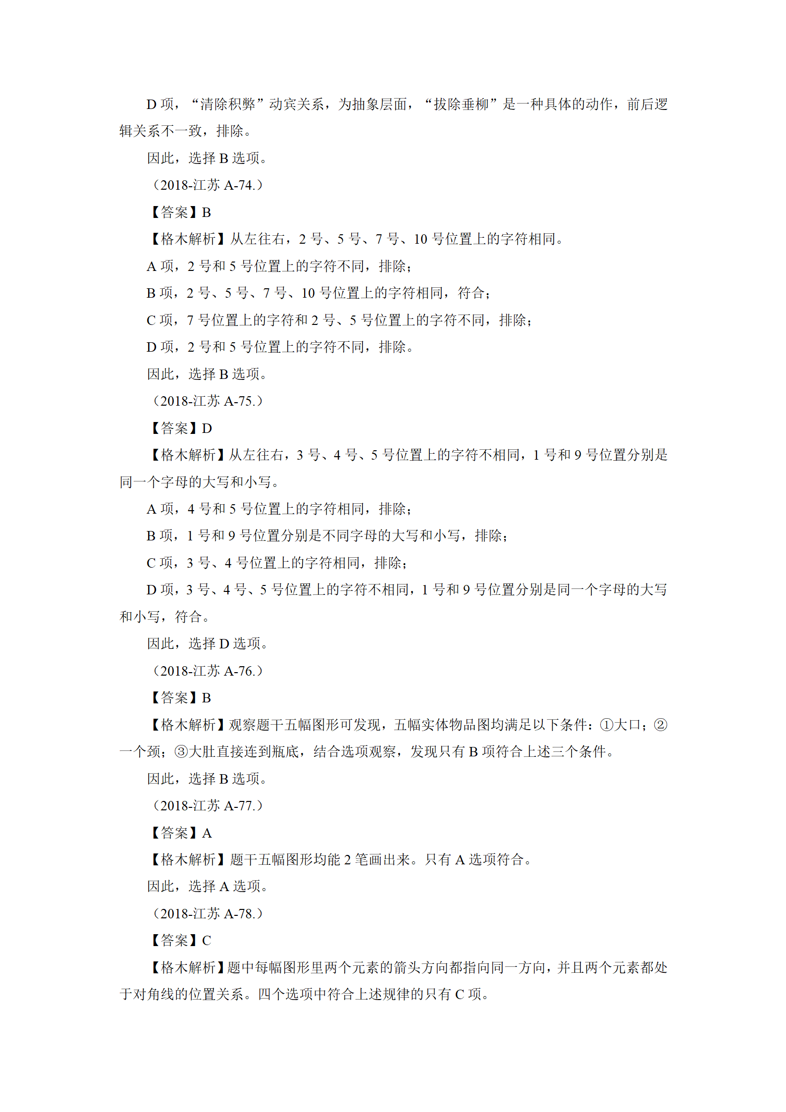 01【判断】督学题本解析-汇总（王英+璐璐）_143.png