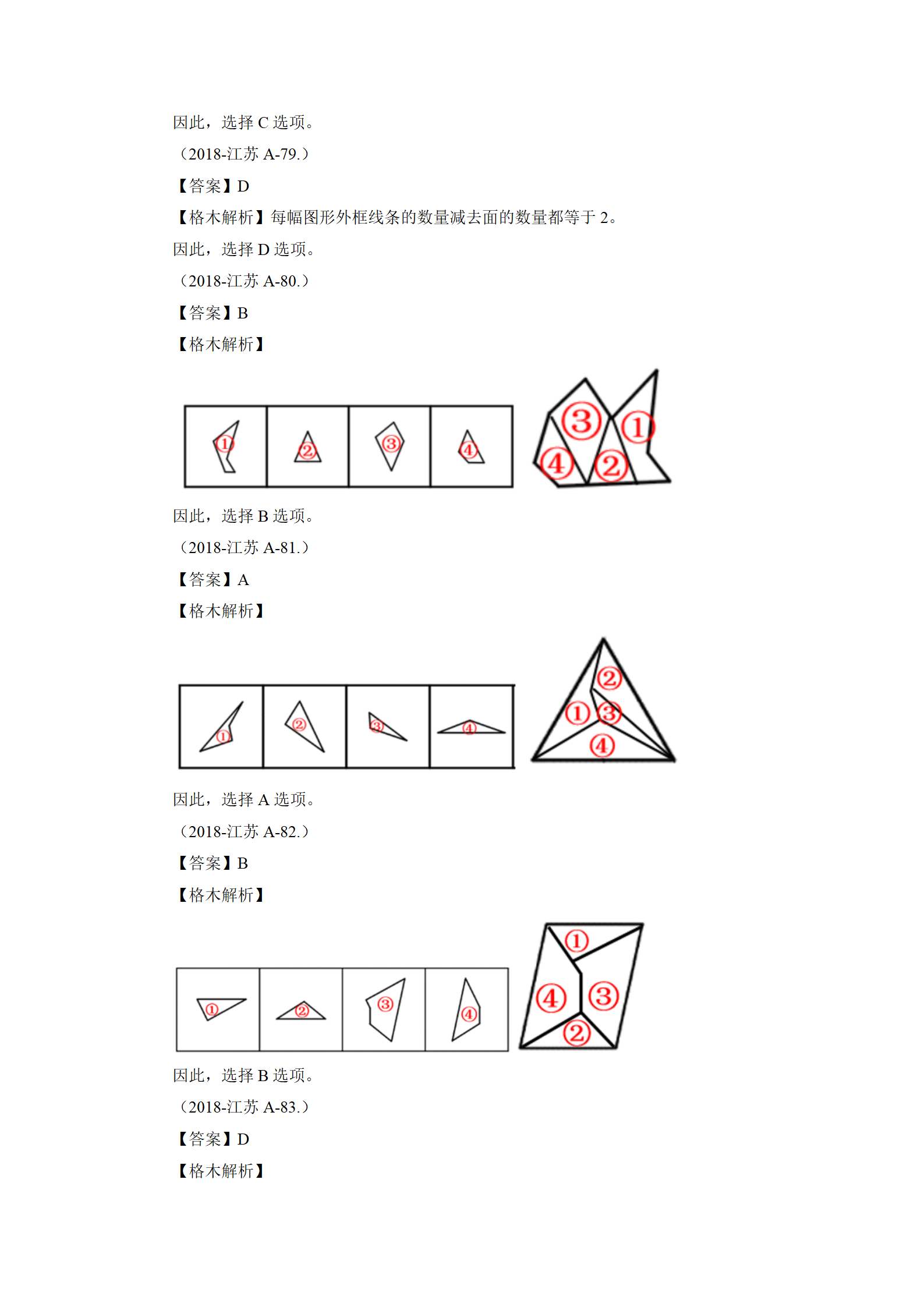 01【判断】督学题本解析-汇总（王英+璐璐）_144.png