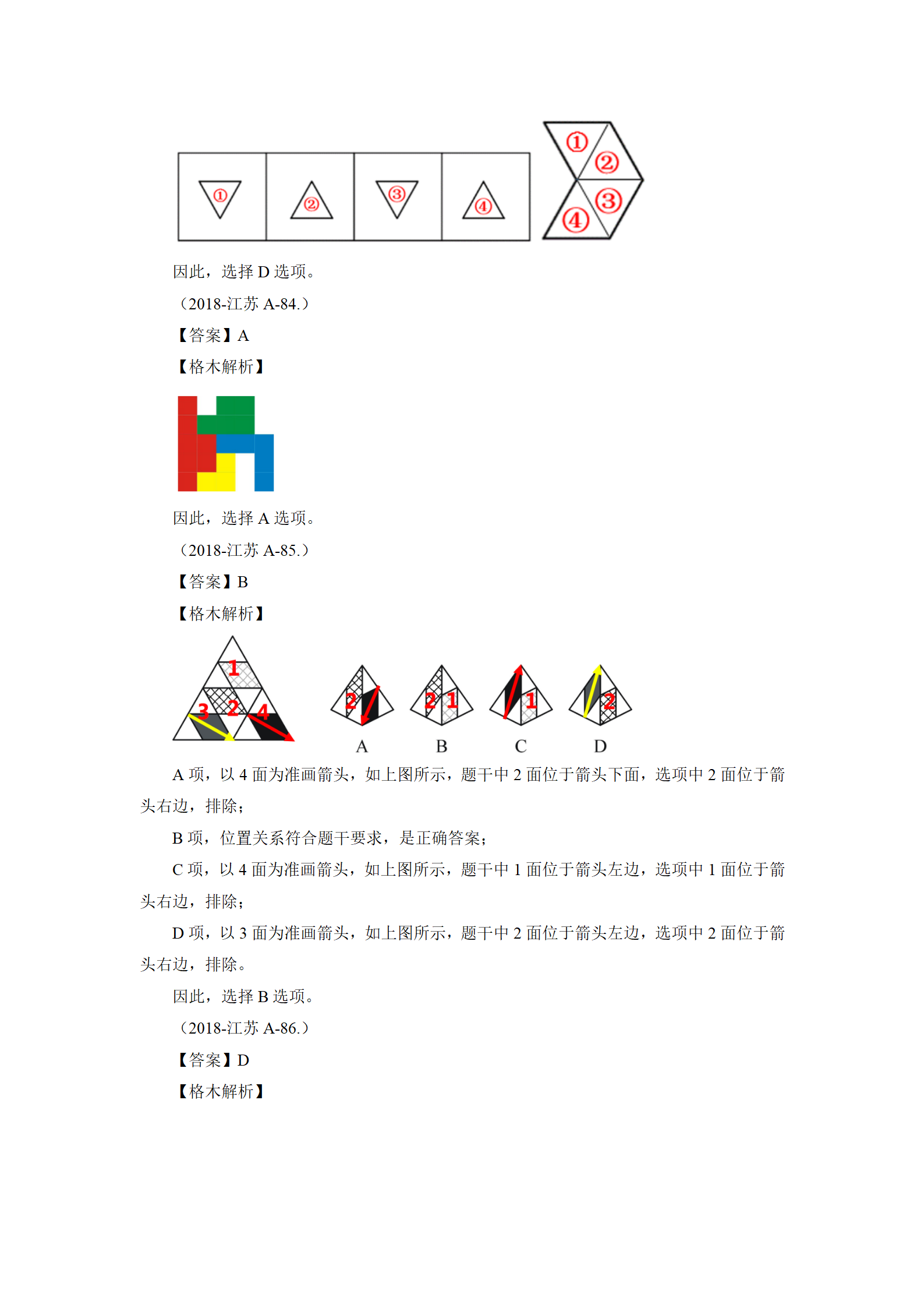 01【判断】督学题本解析-汇总（王英+璐璐）_145.png