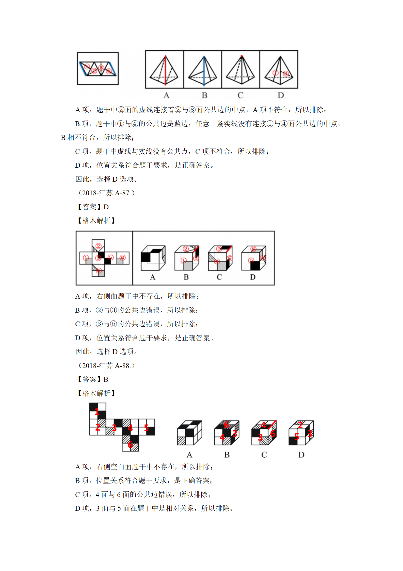 01【判断】督学题本解析-汇总（王英+璐璐）_146.png