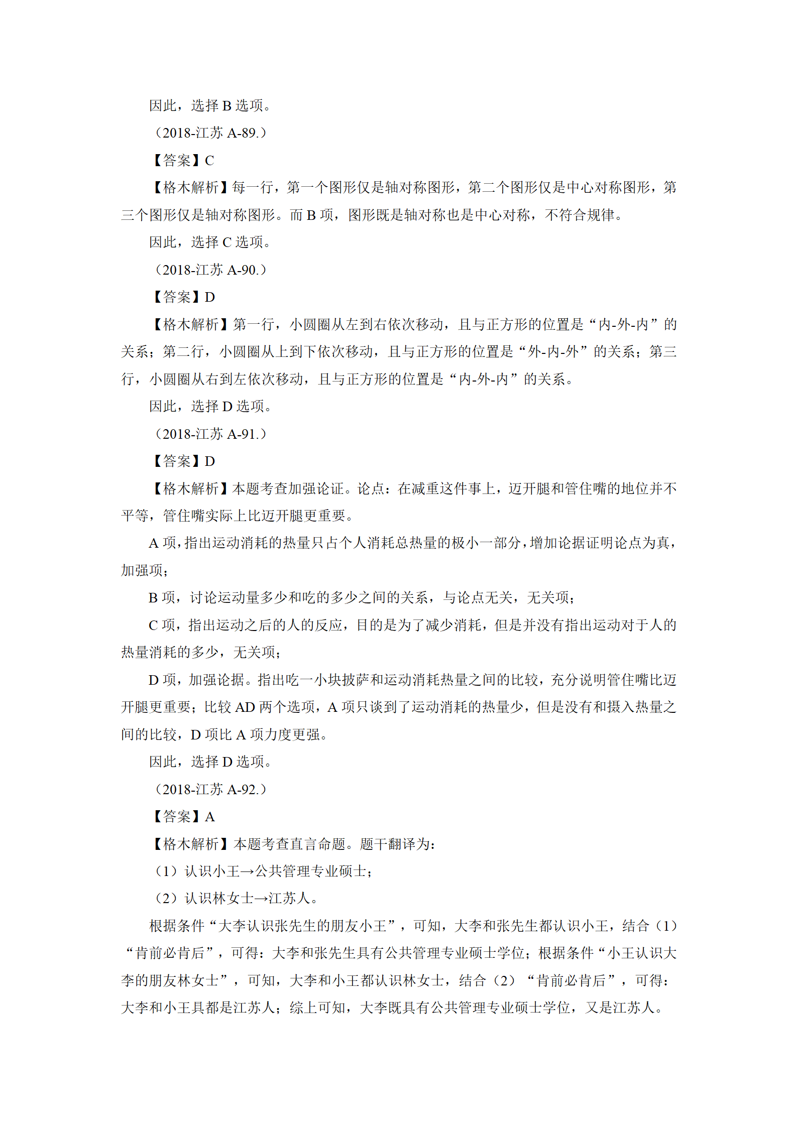 01【判断】督学题本解析-汇总（王英+璐璐）_147.png