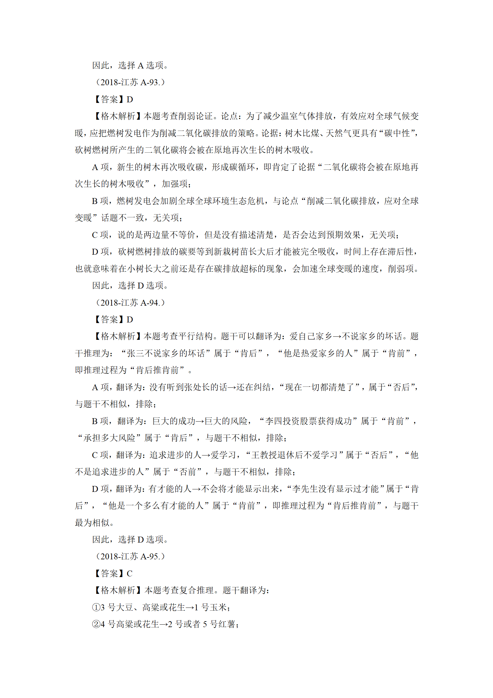 01【判断】督学题本解析-汇总（王英+璐璐）_148.png