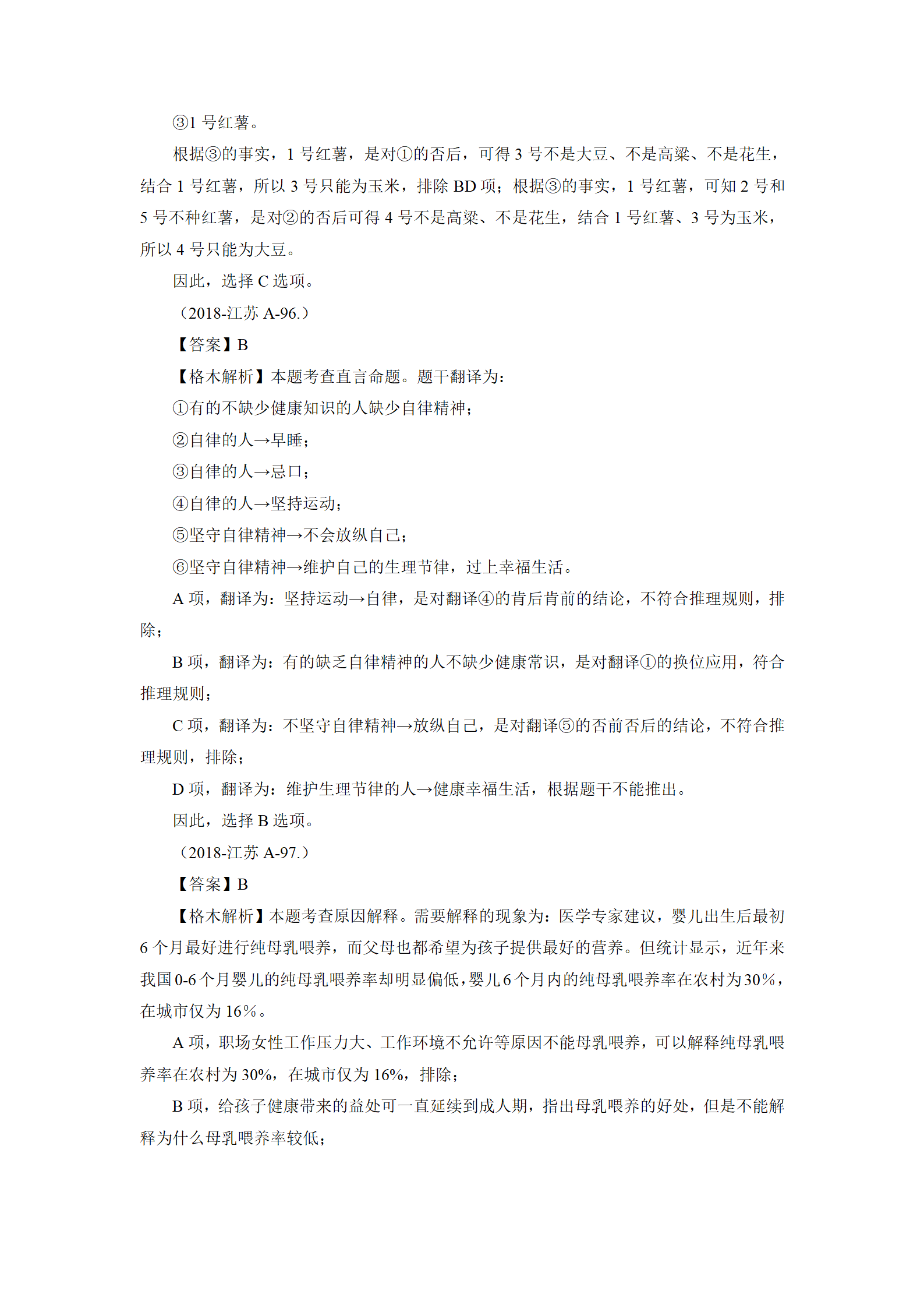 01【判断】督学题本解析-汇总（王英+璐璐）_149.png