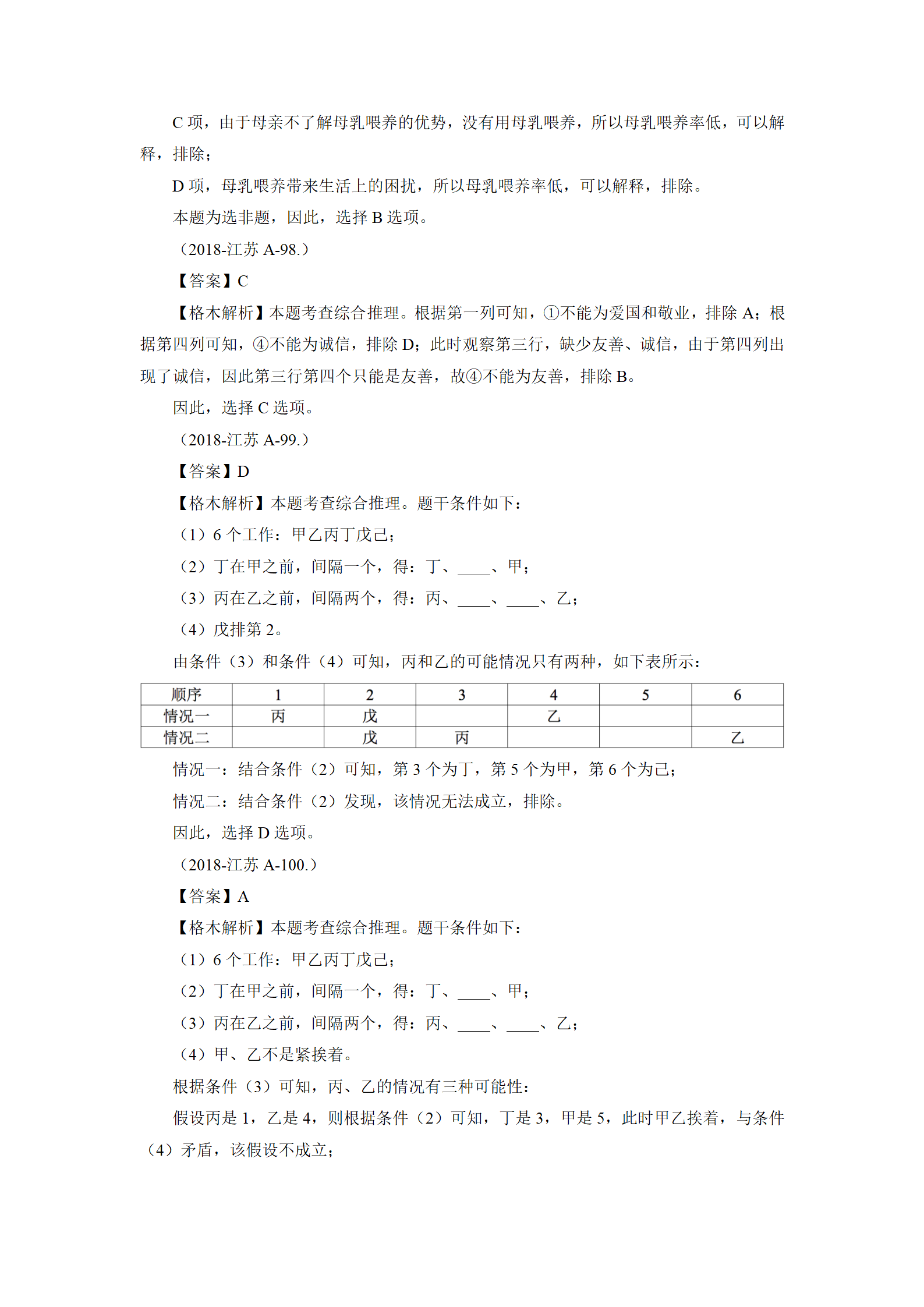 01【判断】督学题本解析-汇总（王英+璐璐）_150.png