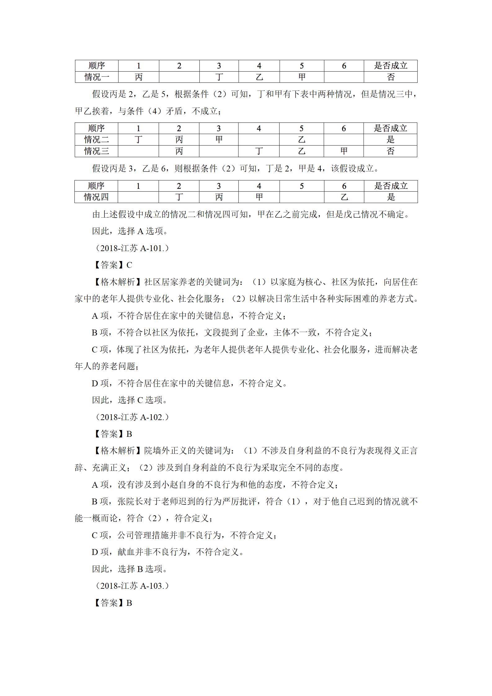 01【判断】督学题本解析-汇总（王英+璐璐）_151.png