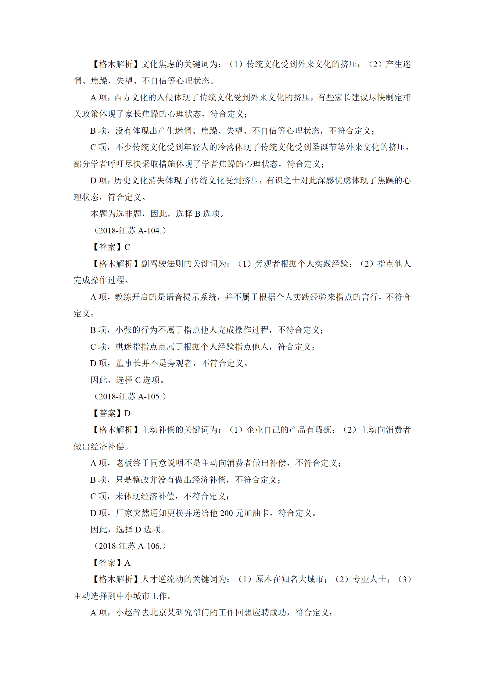 01【判断】督学题本解析-汇总（王英+璐璐）_152.png