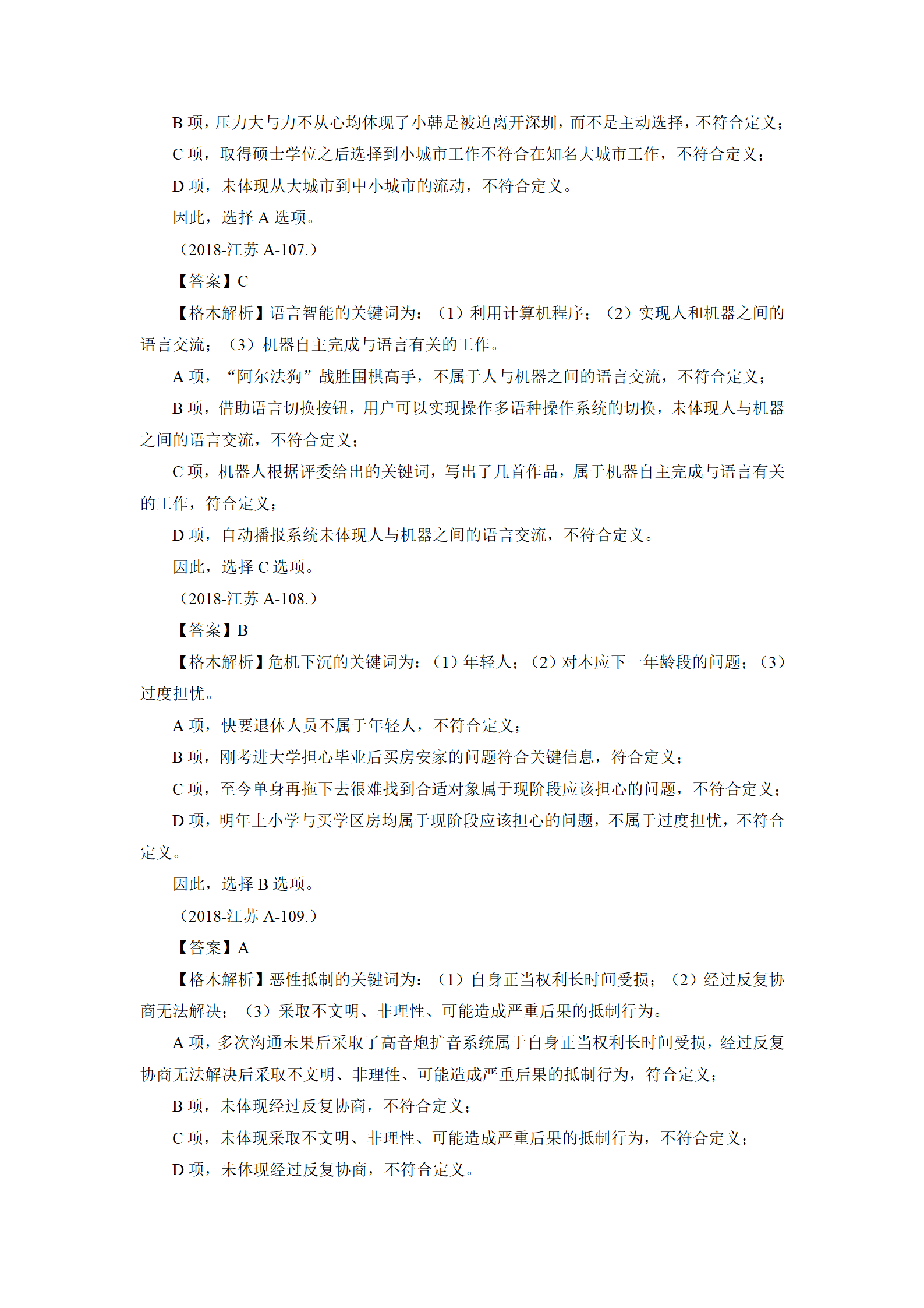 01【判断】督学题本解析-汇总（王英+璐璐）_153.png