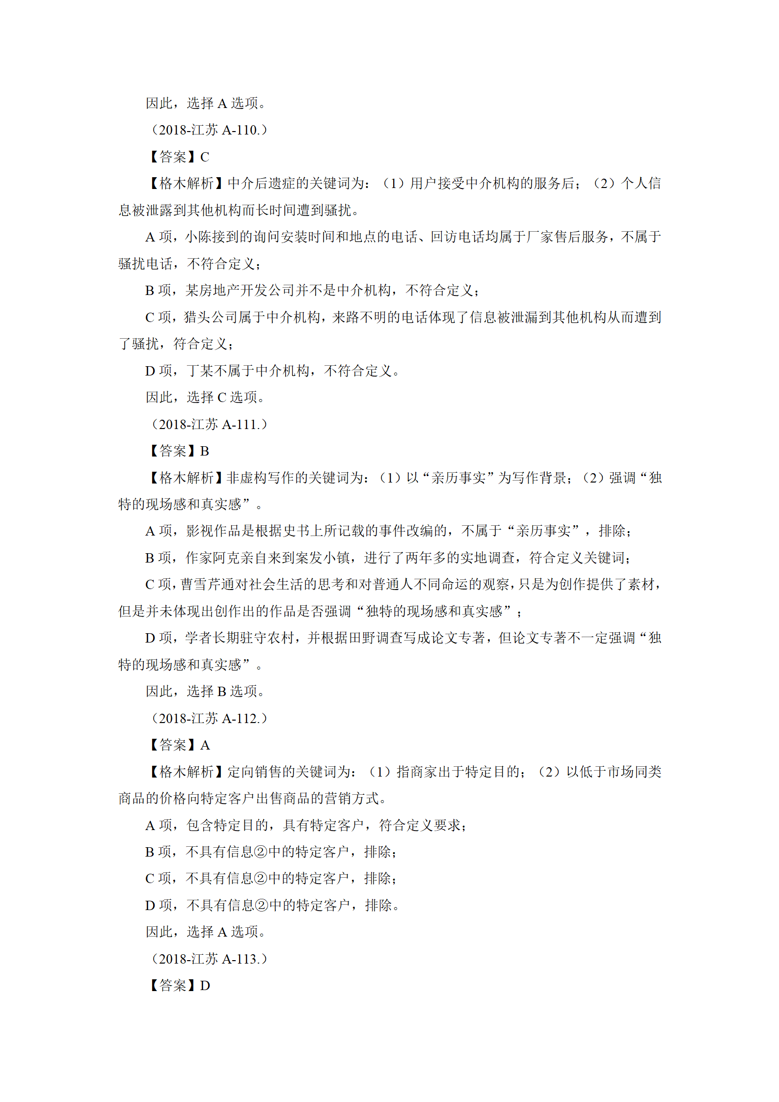 01【判断】督学题本解析-汇总（王英+璐璐）_154.png