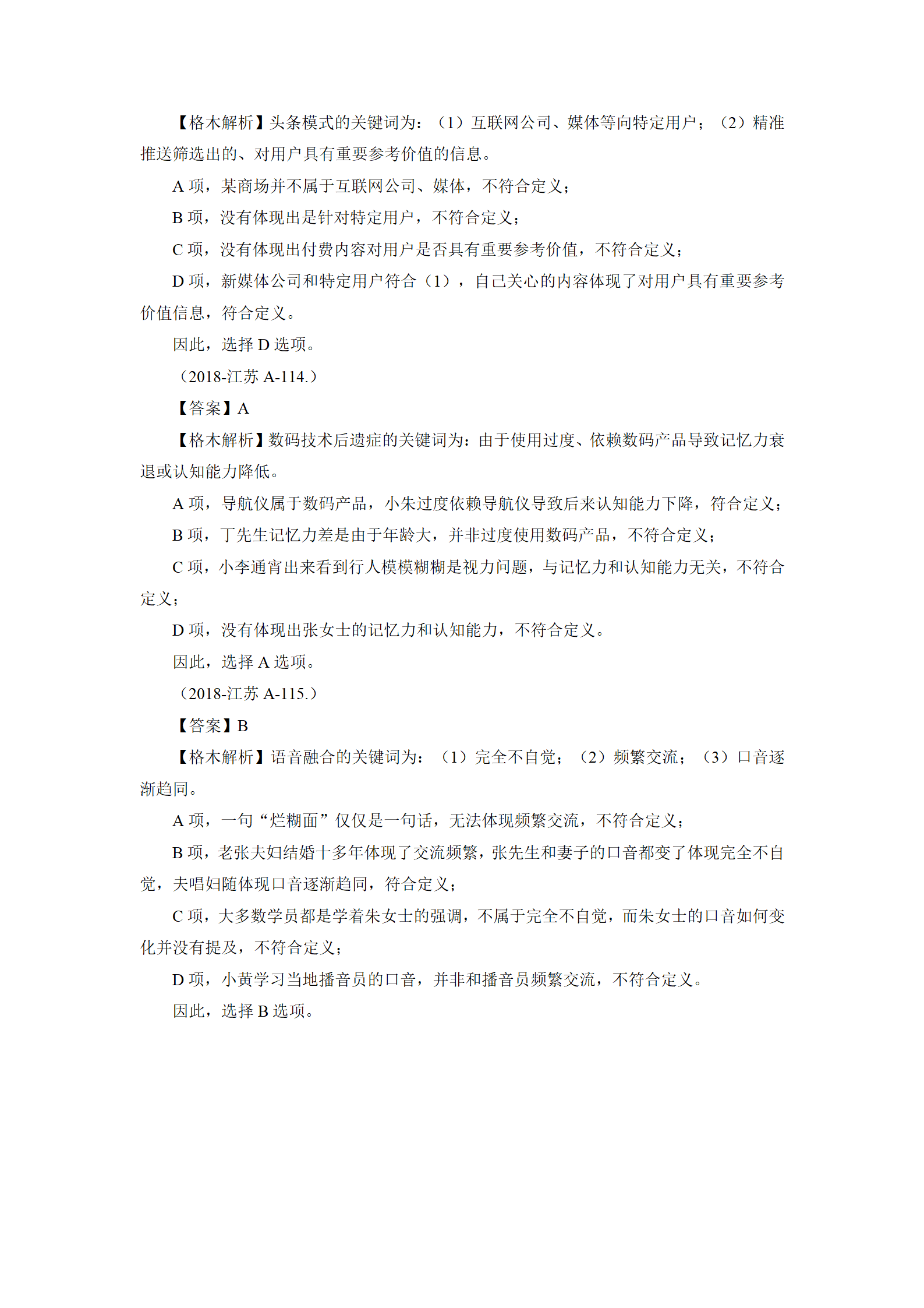 01【判断】督学题本解析-汇总（王英+璐璐）_155.png