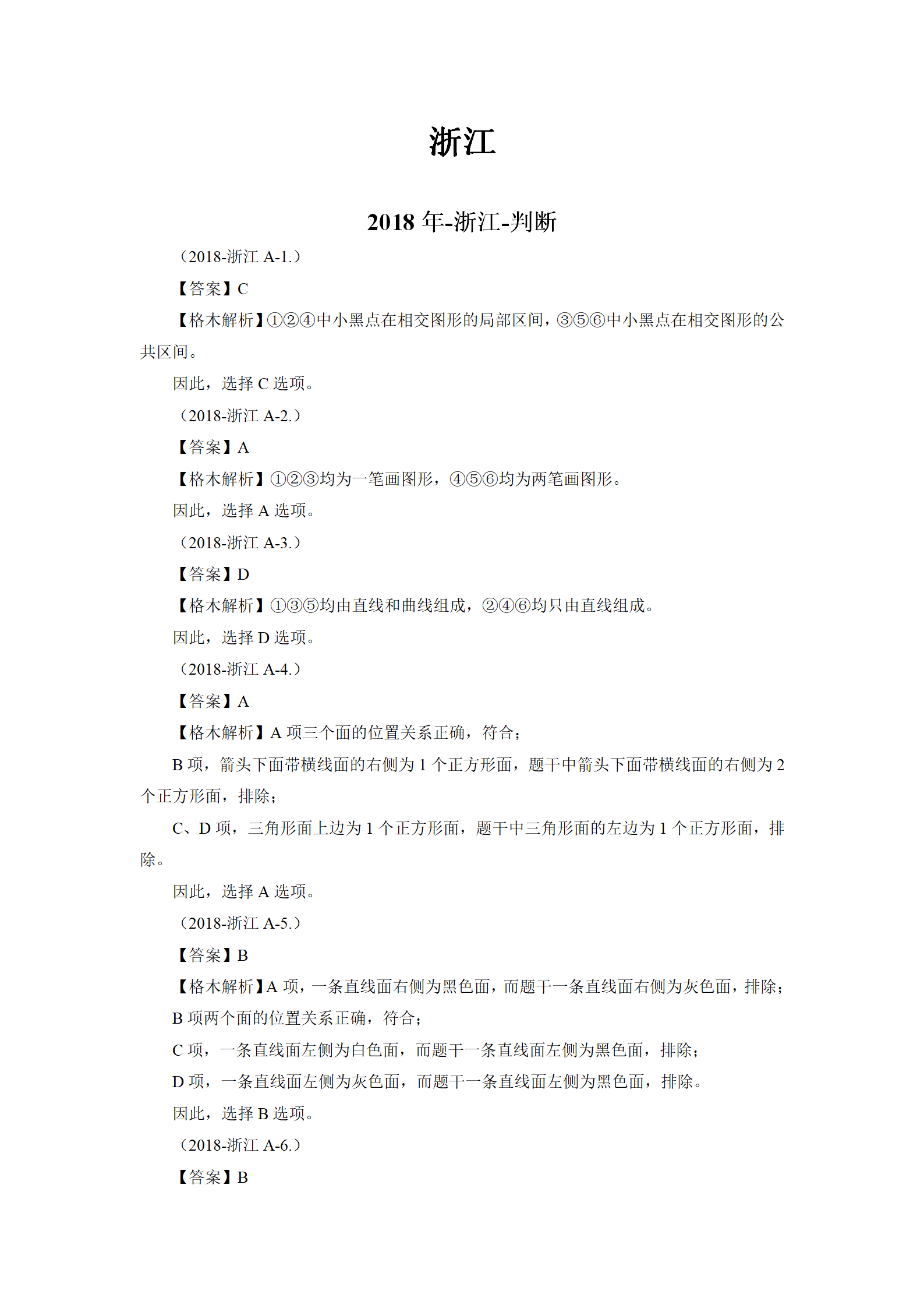 01【判断】督学题本解析-汇总（王英+璐璐）_170.png