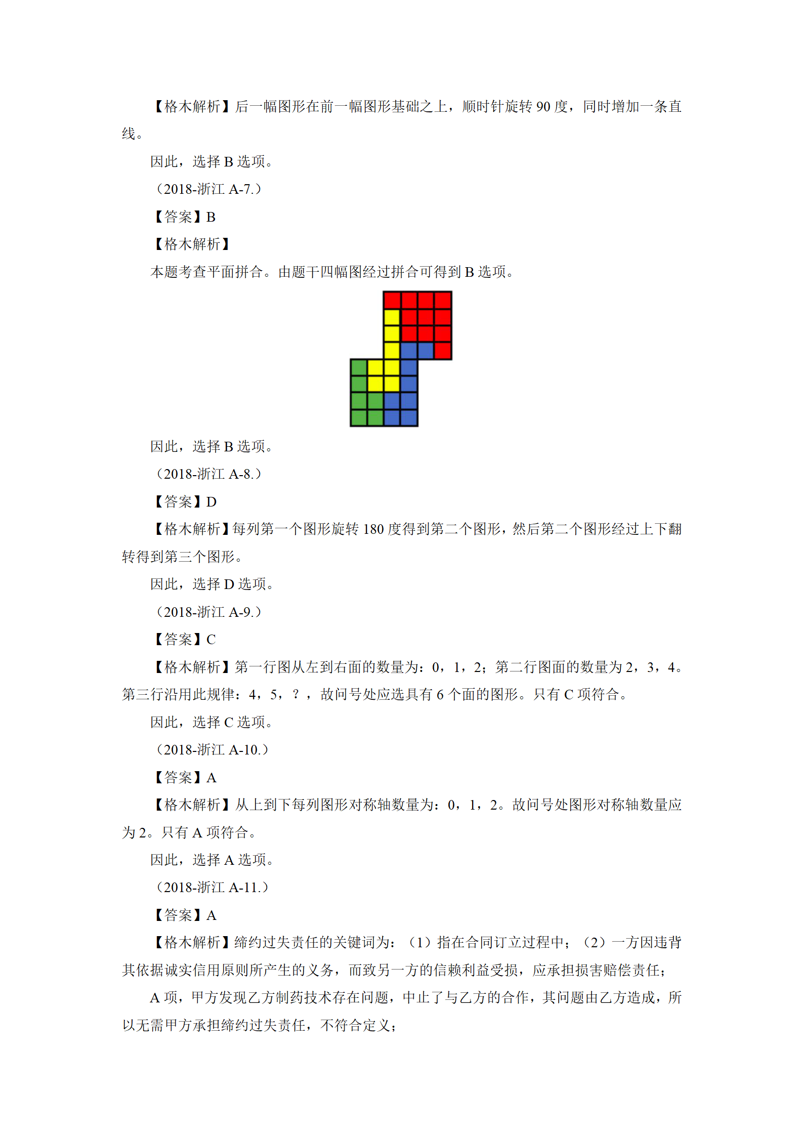 01【判断】督学题本解析-汇总（王英+璐璐）_171.png