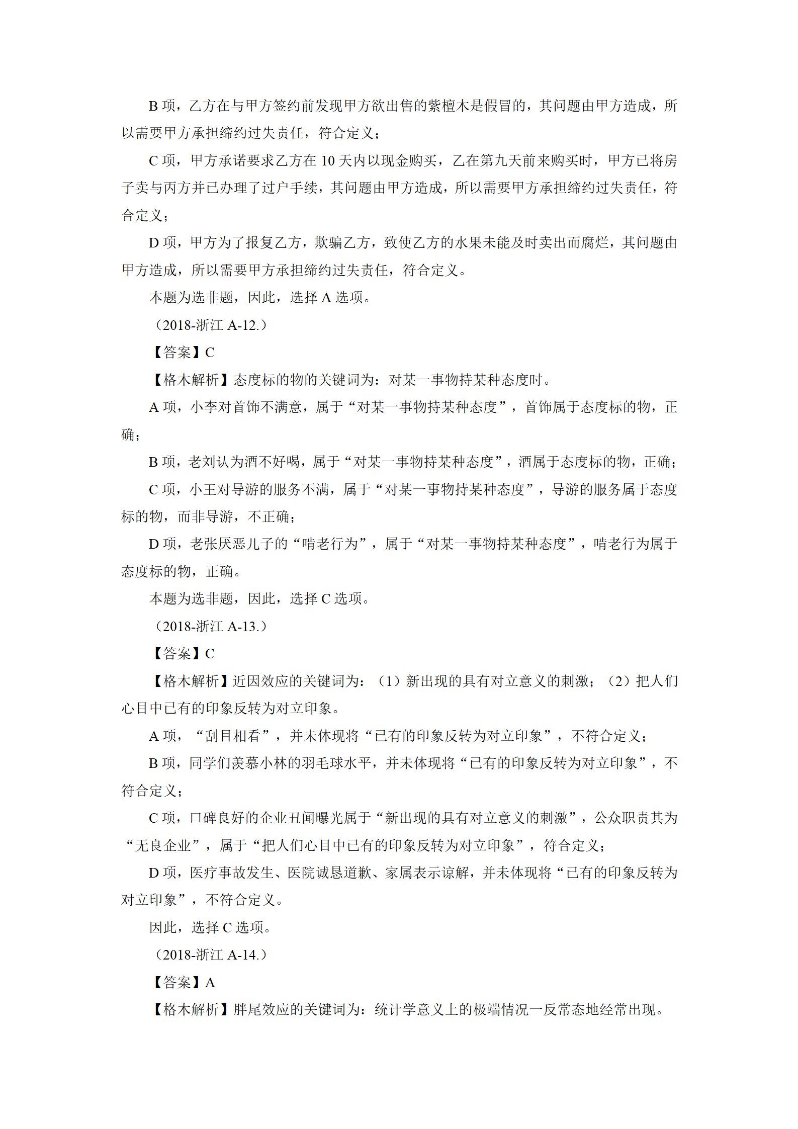 01【判断】督学题本解析-汇总（王英+璐璐）_172.png