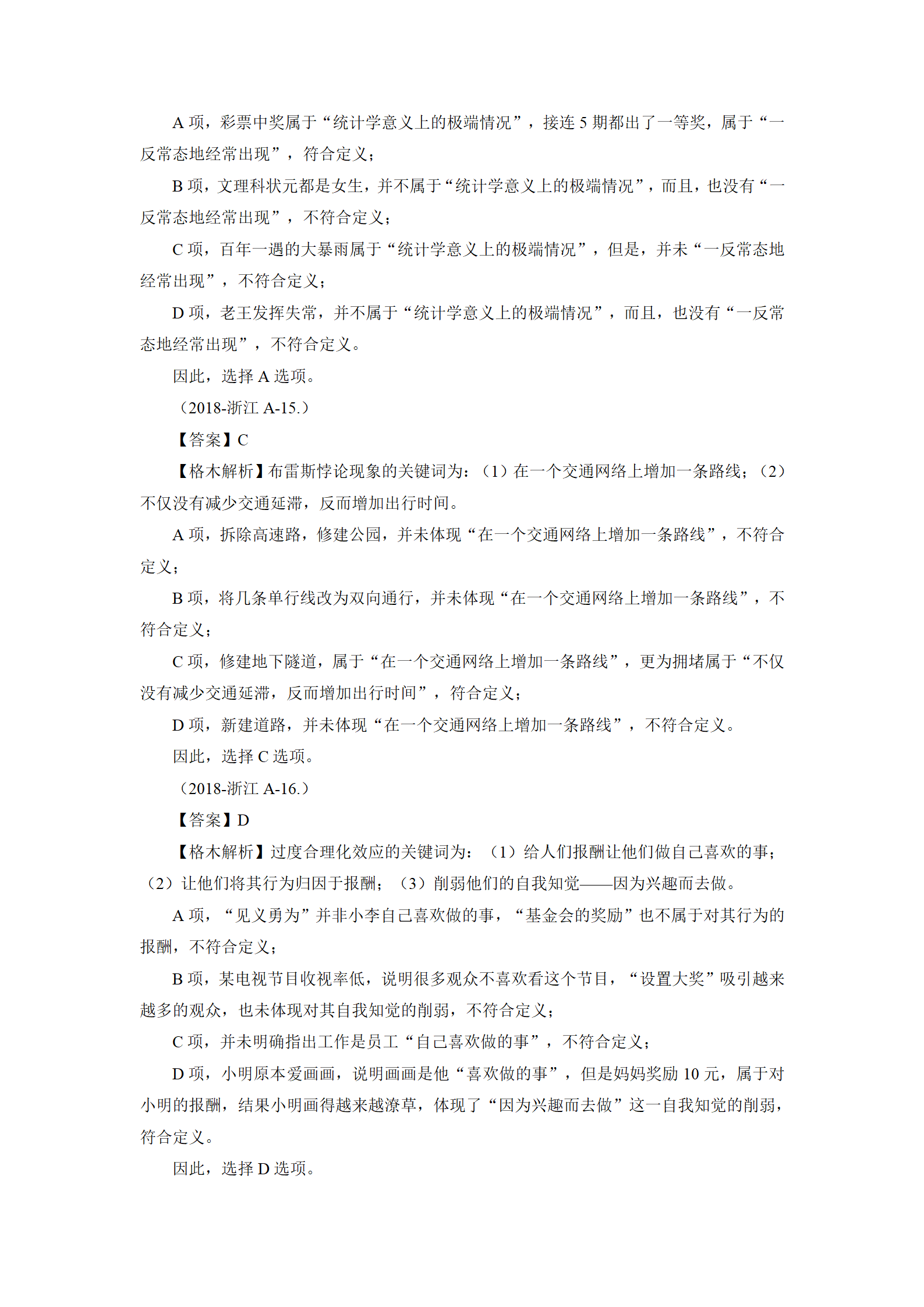 01【判断】督学题本解析-汇总（王英+璐璐）_173.png