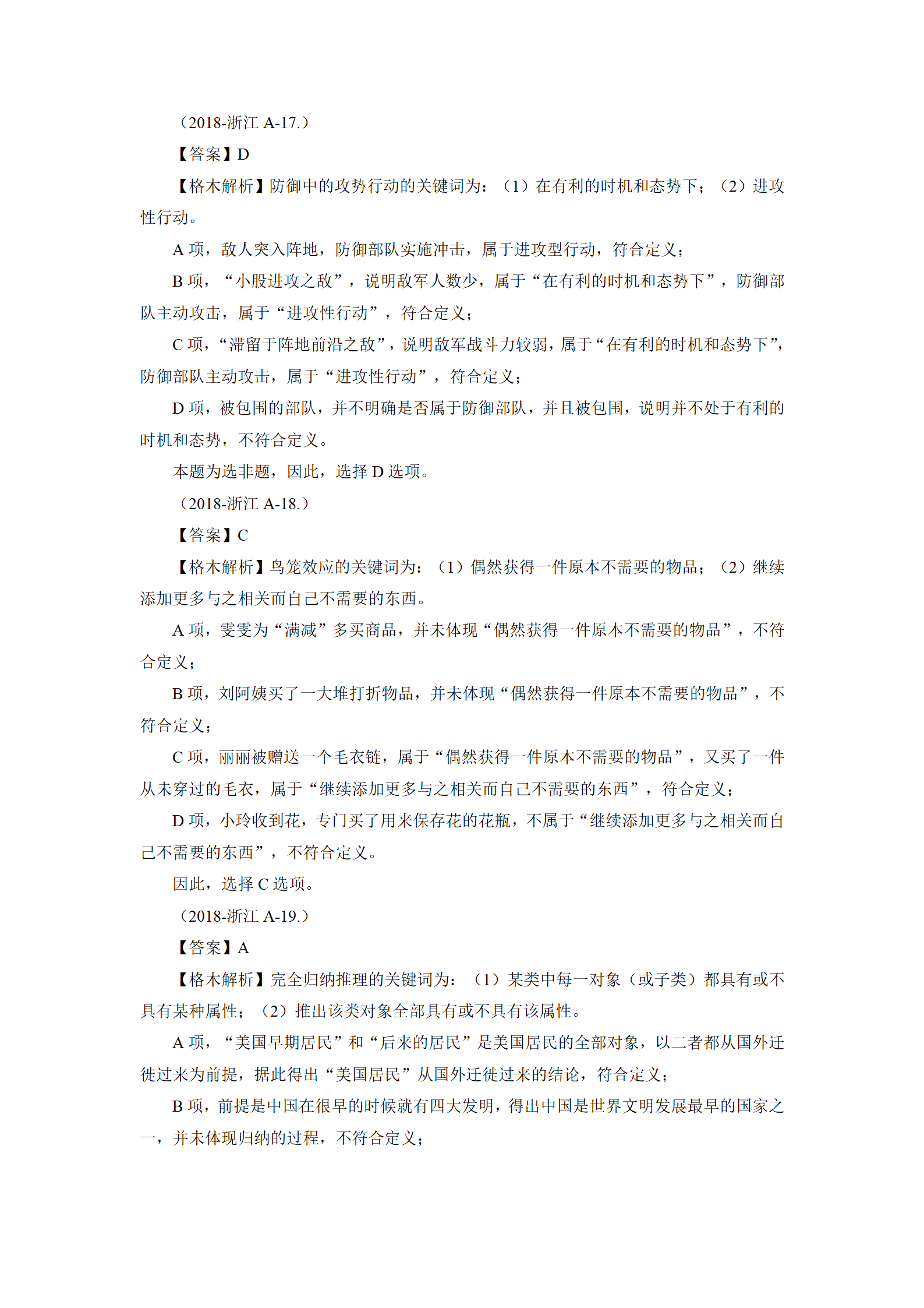 01【判断】督学题本解析-汇总（王英+璐璐）_174.png