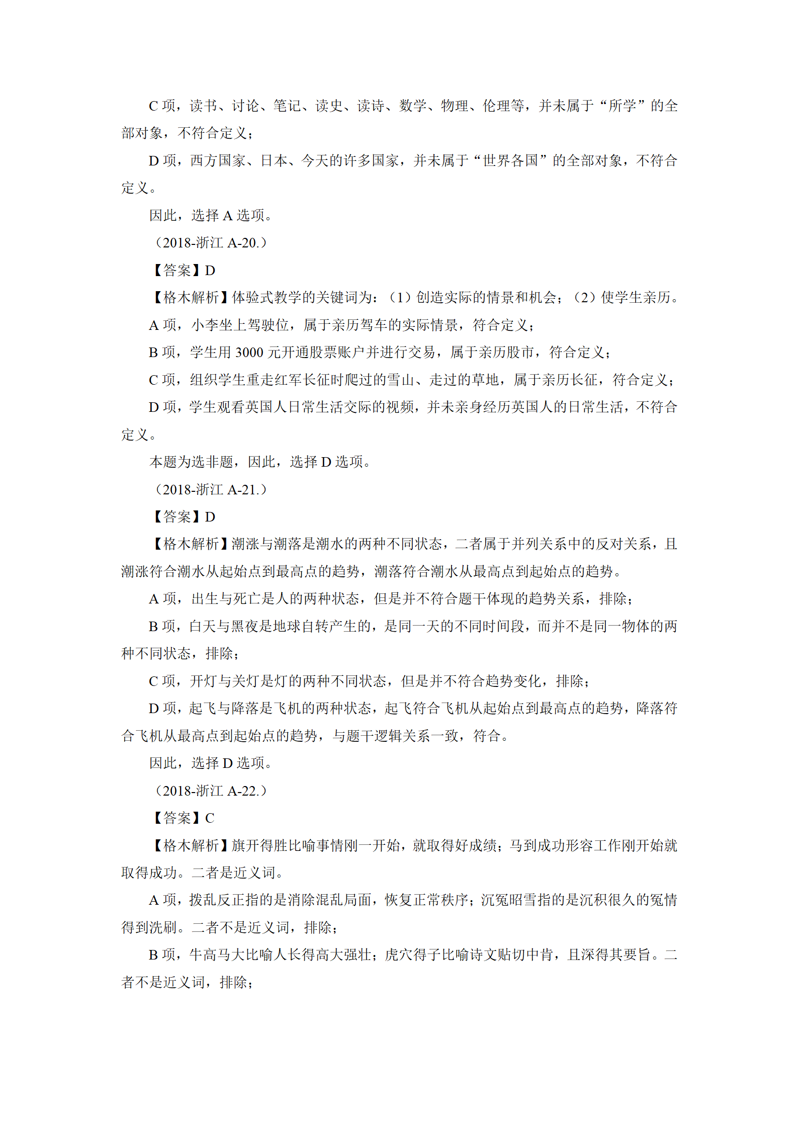 01【判断】督学题本解析-汇总（王英+璐璐）_175.png