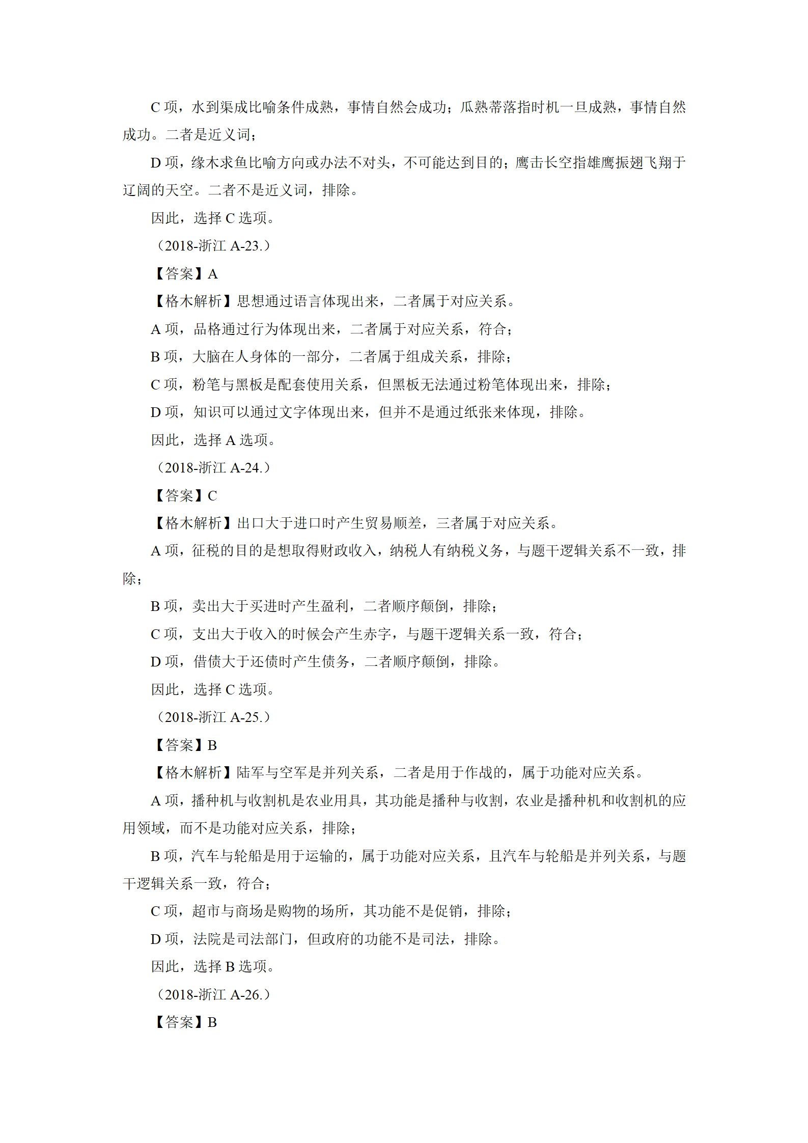 01【判断】督学题本解析-汇总（王英+璐璐）_176.png