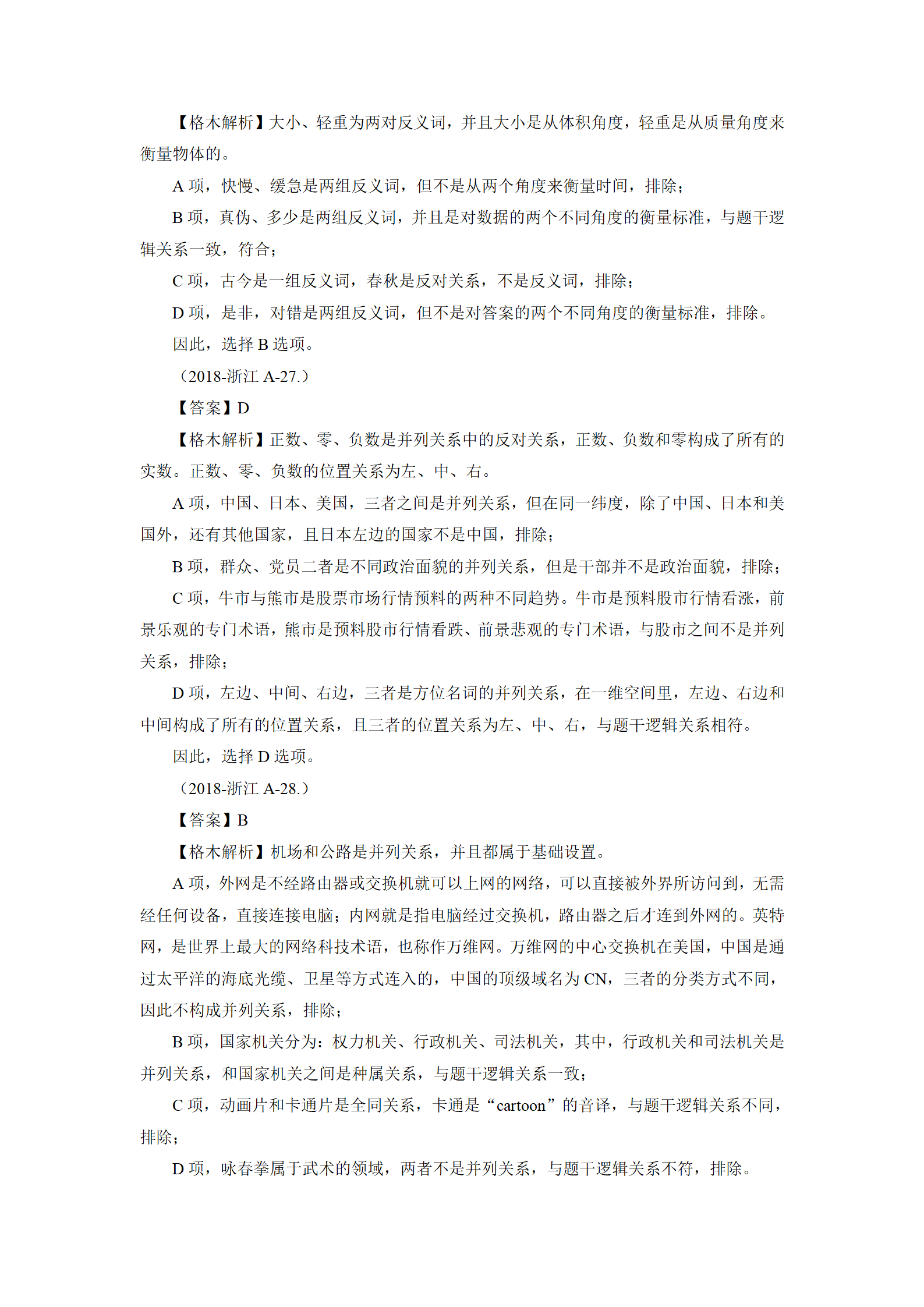 01【判断】督学题本解析-汇总（王英+璐璐）_177.png