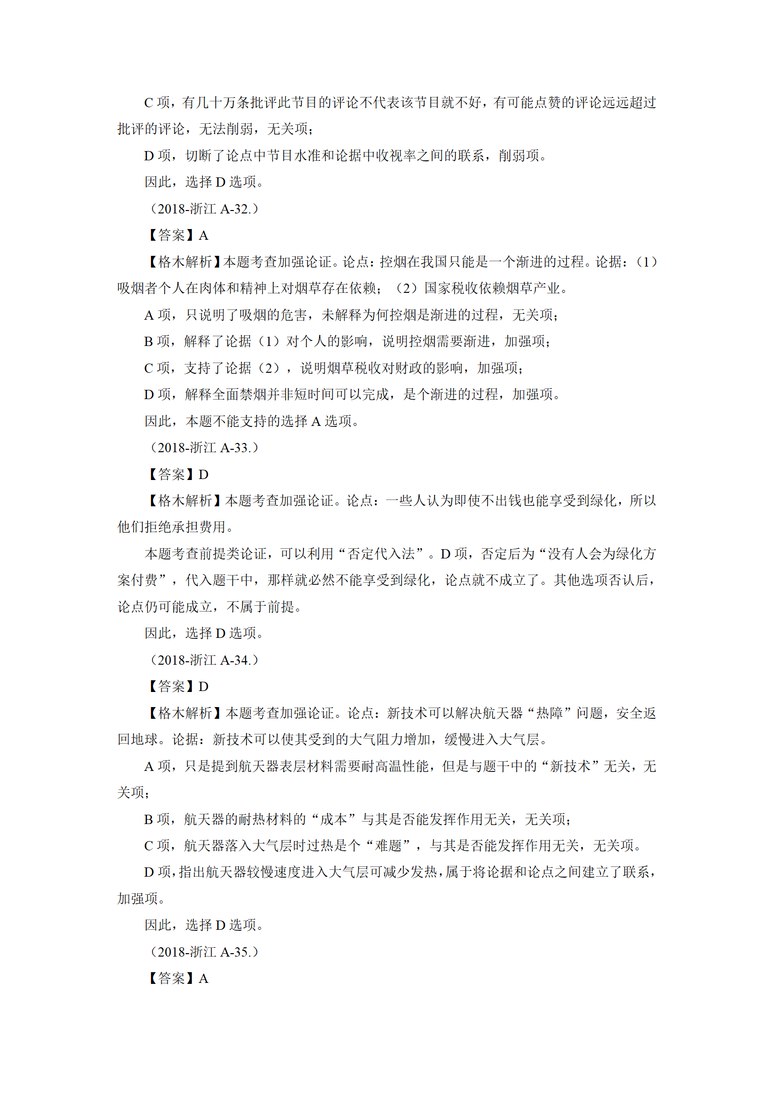 01【判断】督学题本解析-汇总（王英+璐璐）_179.png