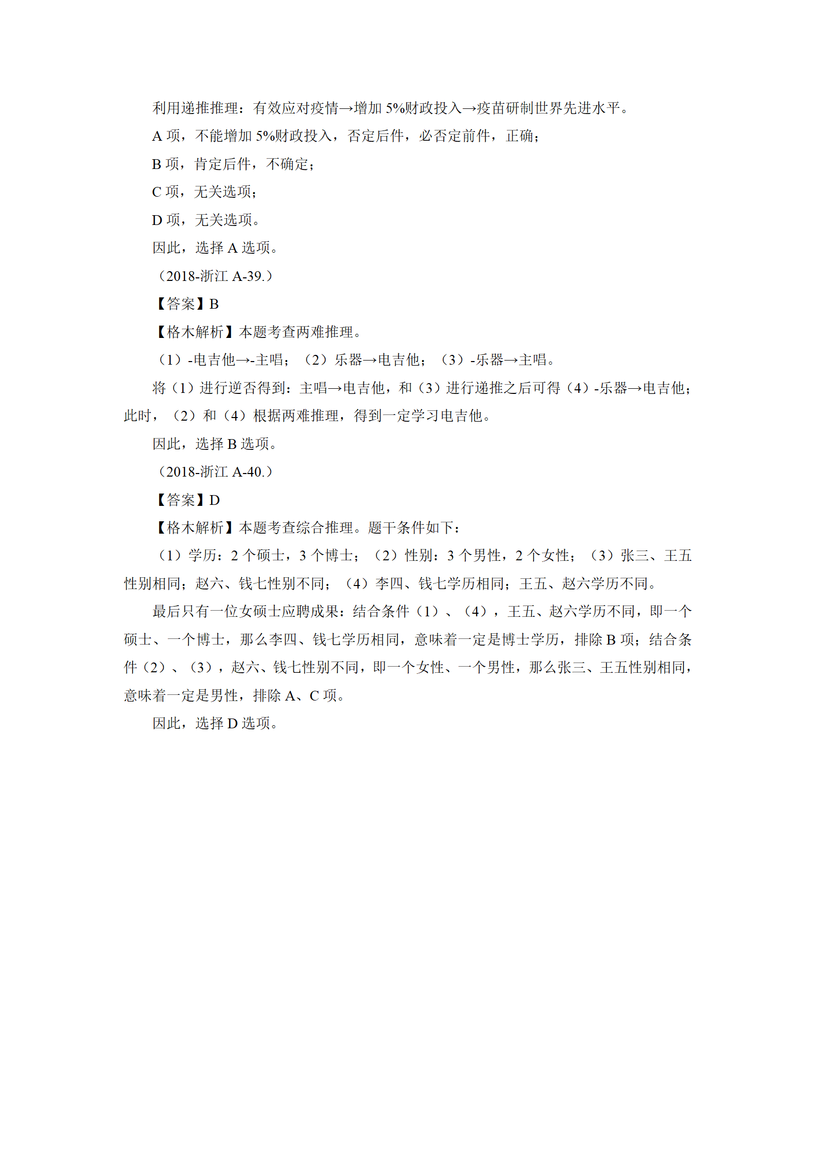 01【判断】督学题本解析-汇总（王英+璐璐）_181.png