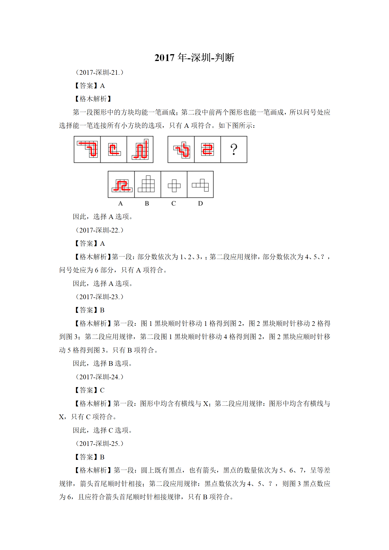 01【判断】督学题本解析-汇总（王英+璐璐）_188.png