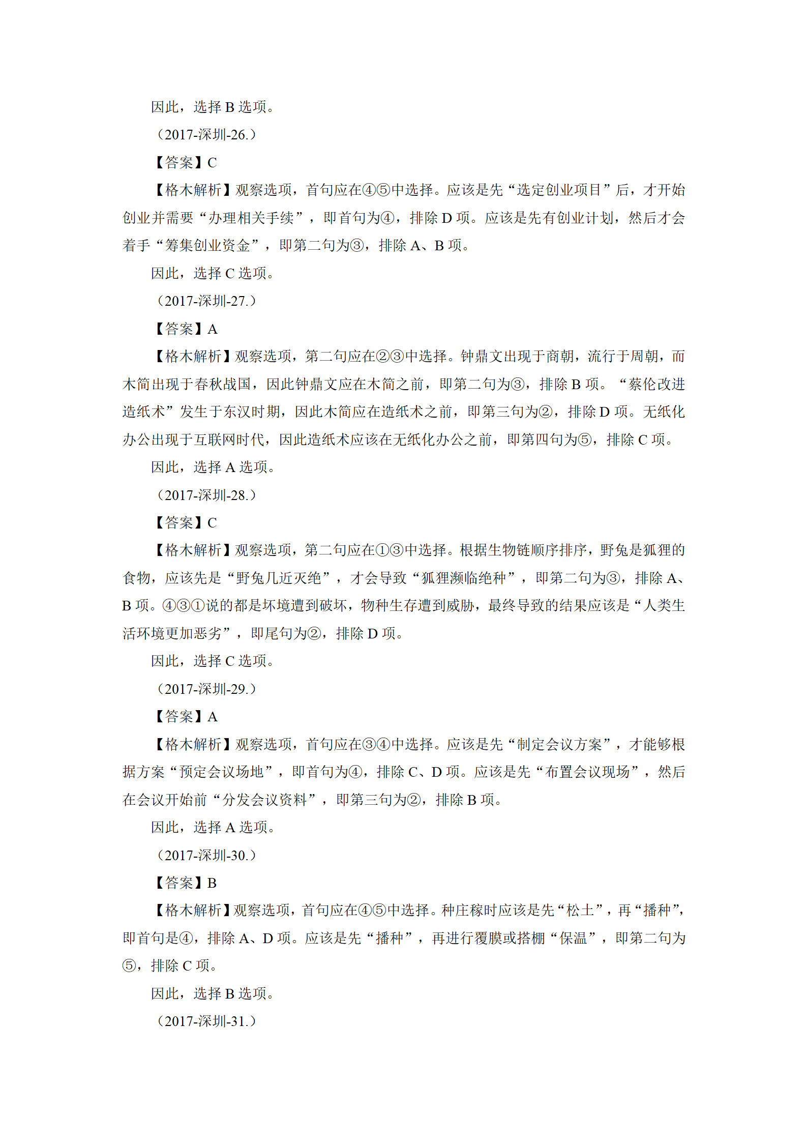 01【判断】督学题本解析-汇总（王英+璐璐）_189.png