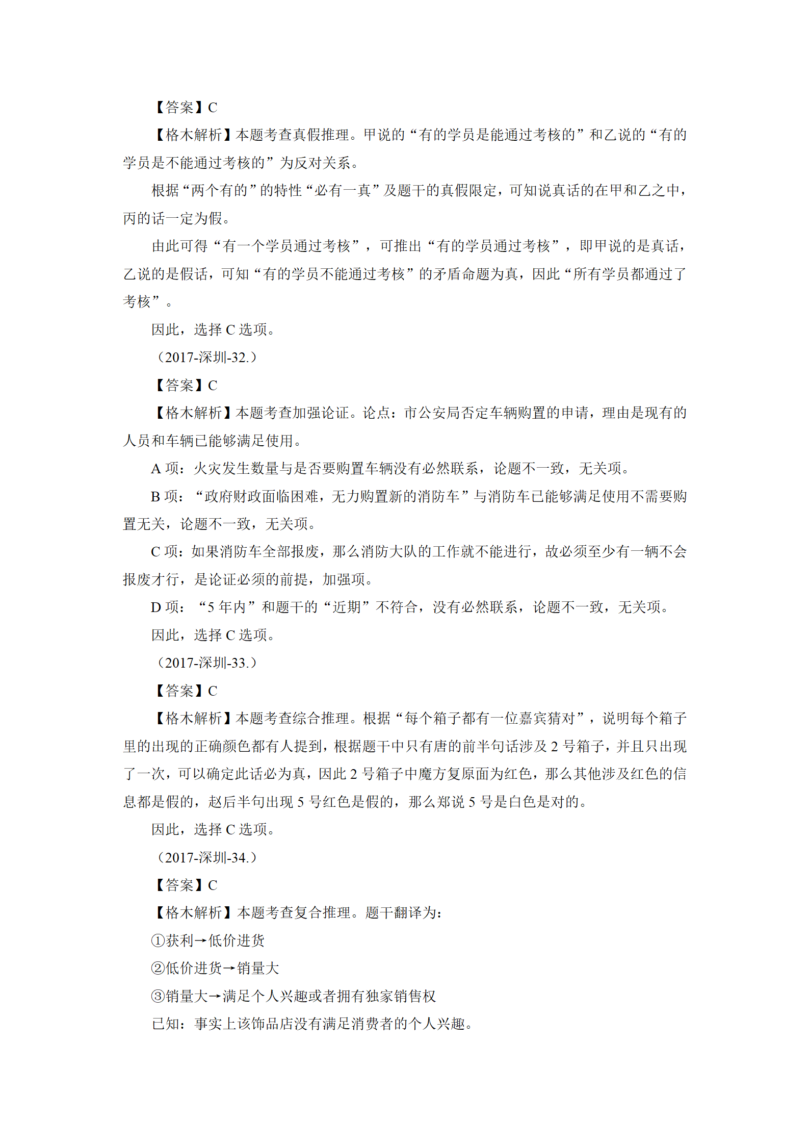 01【判断】督学题本解析-汇总（王英+璐璐）_190.png