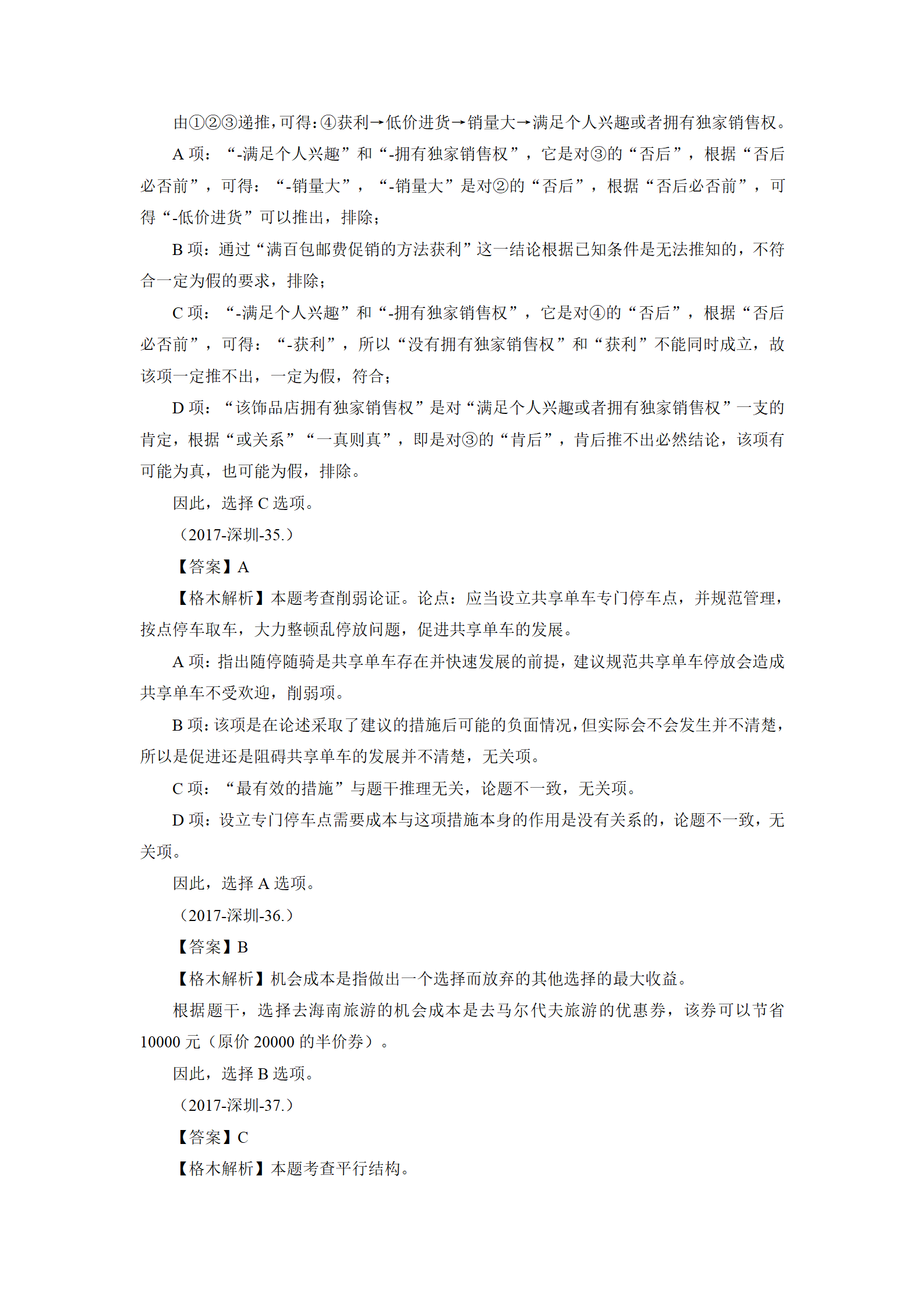 01【判断】督学题本解析-汇总（王英+璐璐）_191.png