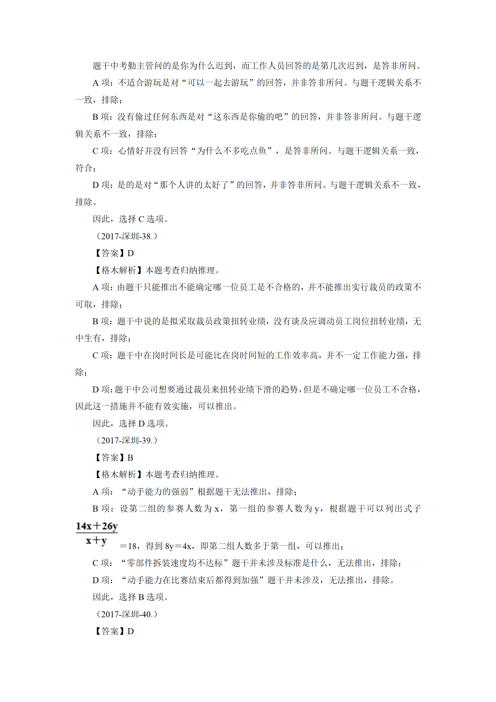 01【判断】督学题本解析-汇总（王英+璐璐）_192.png