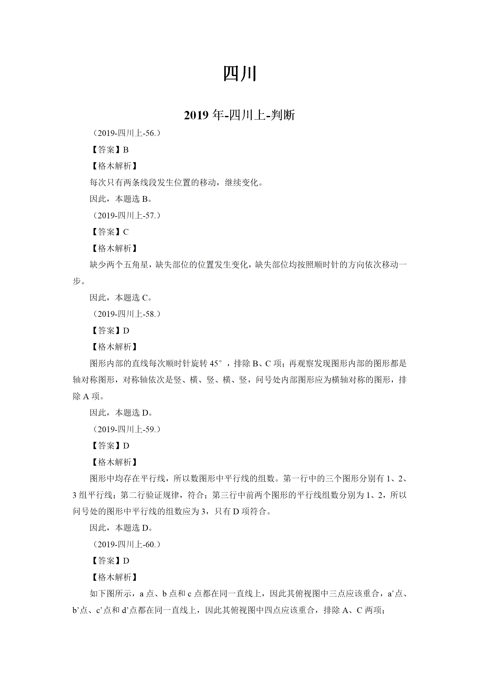 01【判断】督学题本解析-汇总（王英+璐璐）_194.png