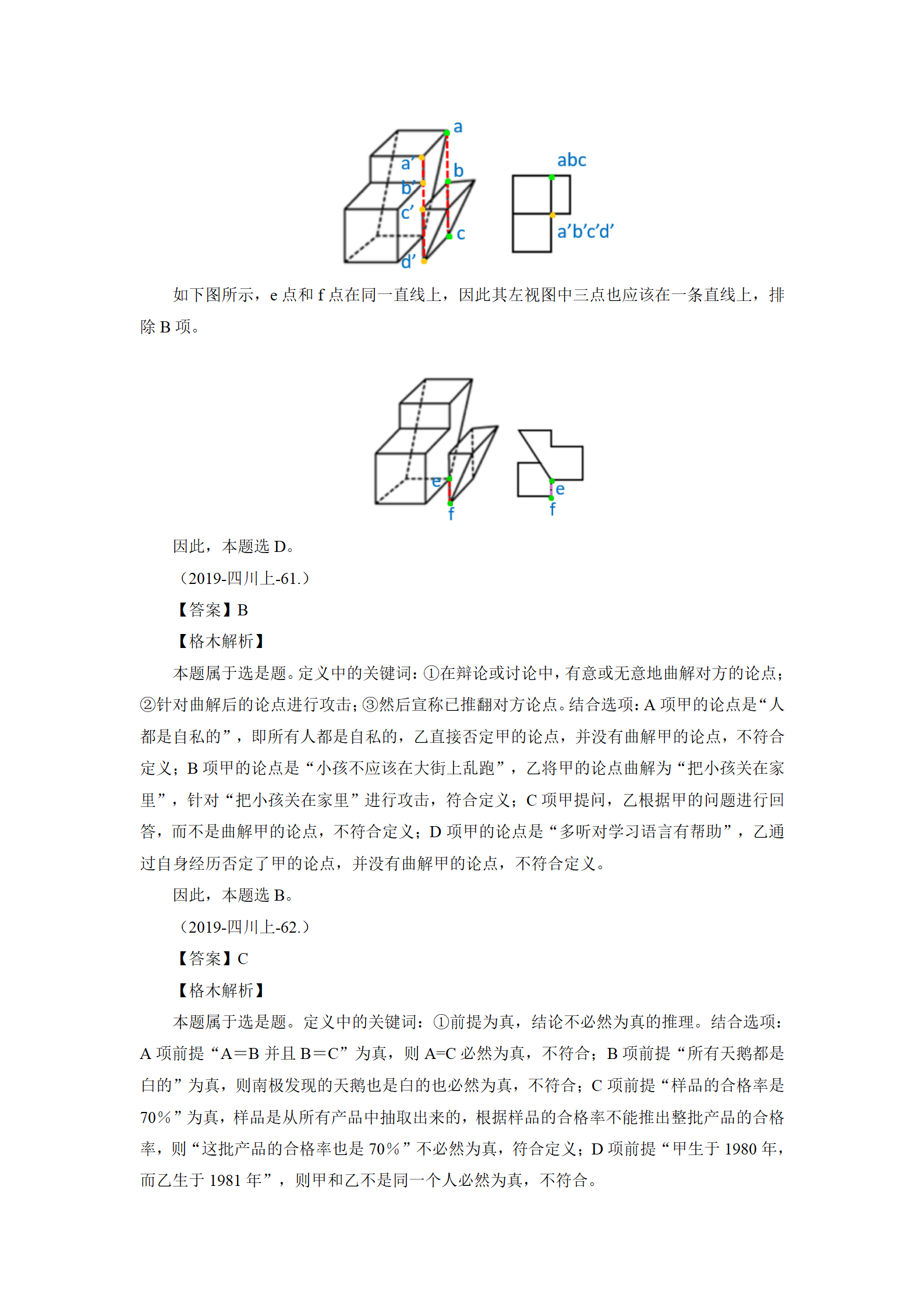 01【判断】督学题本解析-汇总（王英+璐璐）_195.png