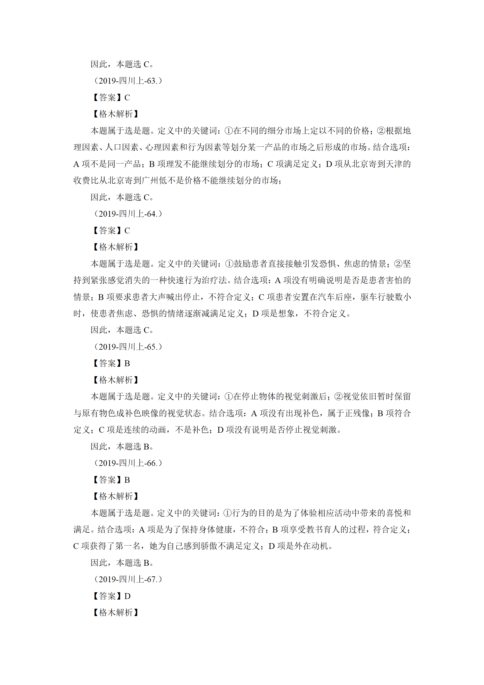 01【判断】督学题本解析-汇总（王英+璐璐）_196.png