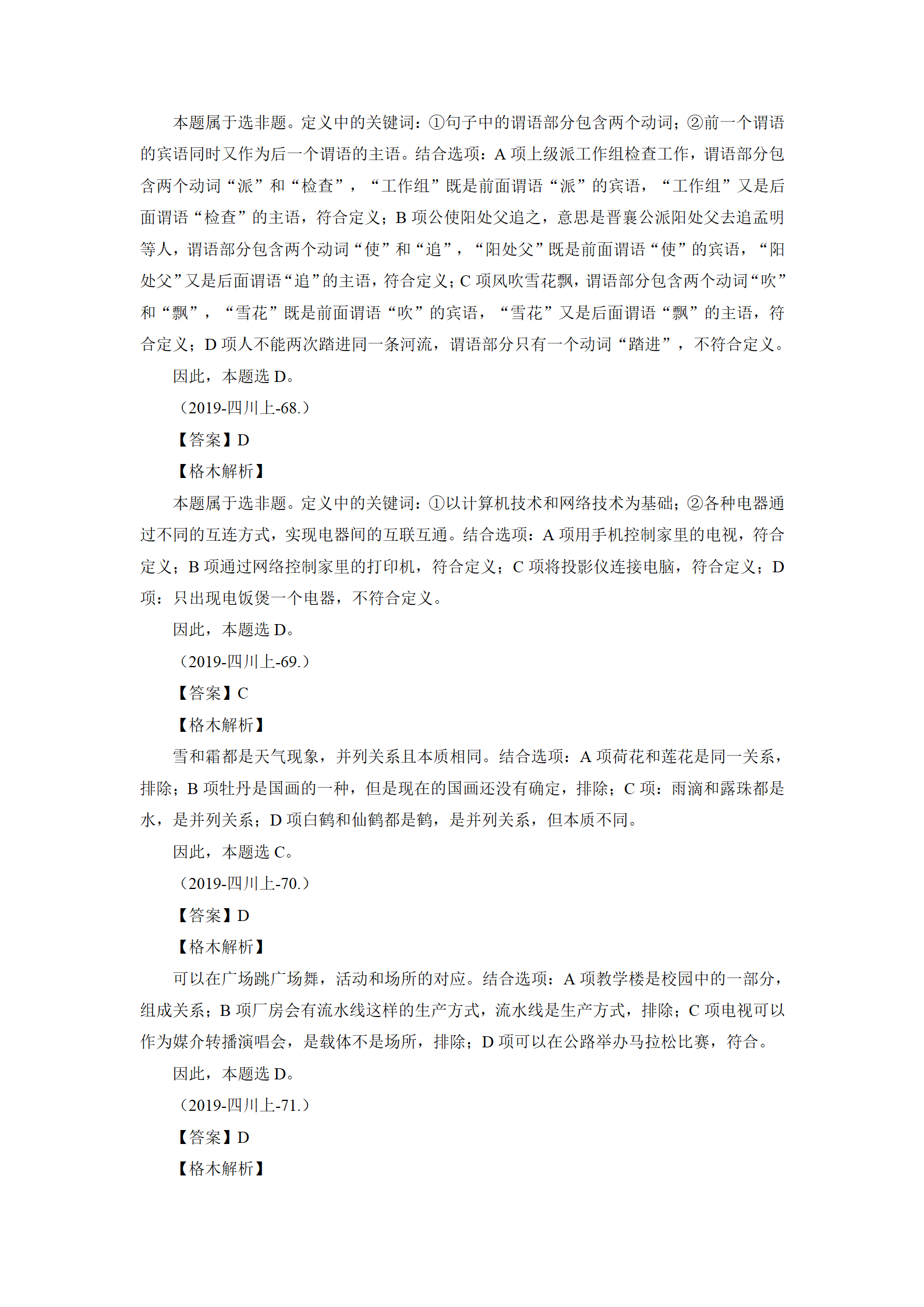 01【判断】督学题本解析-汇总（王英+璐璐）_197.png