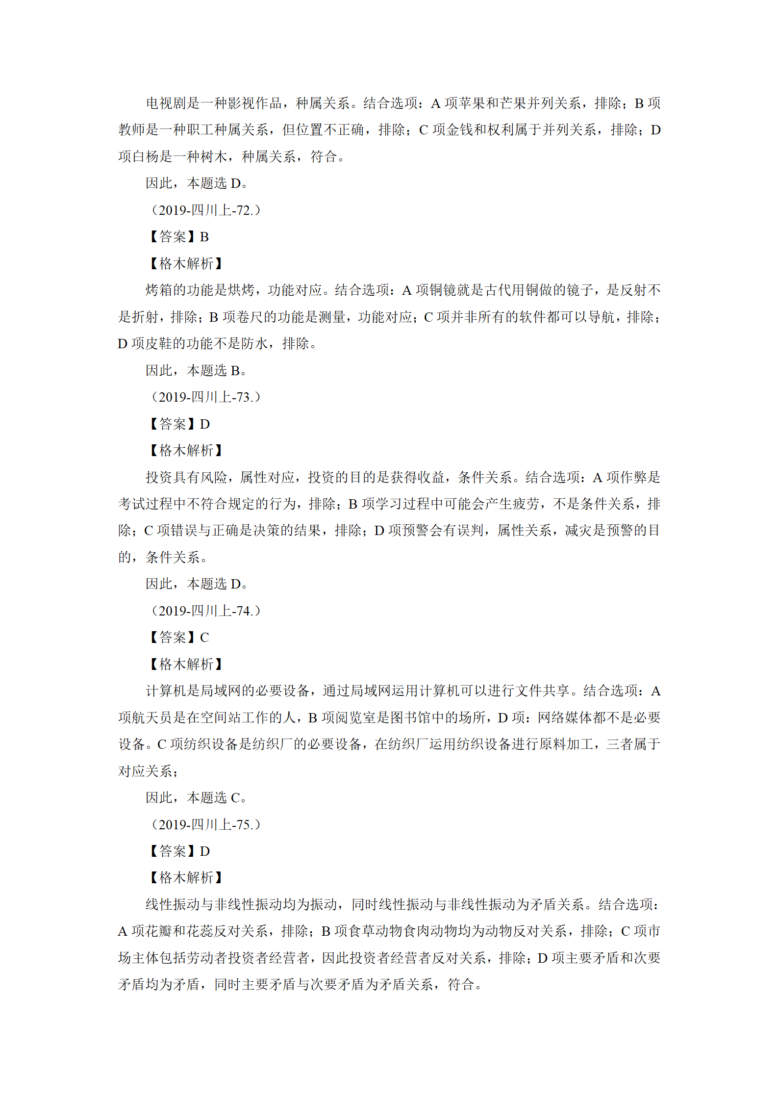 01【判断】督学题本解析-汇总（王英+璐璐）_198.png