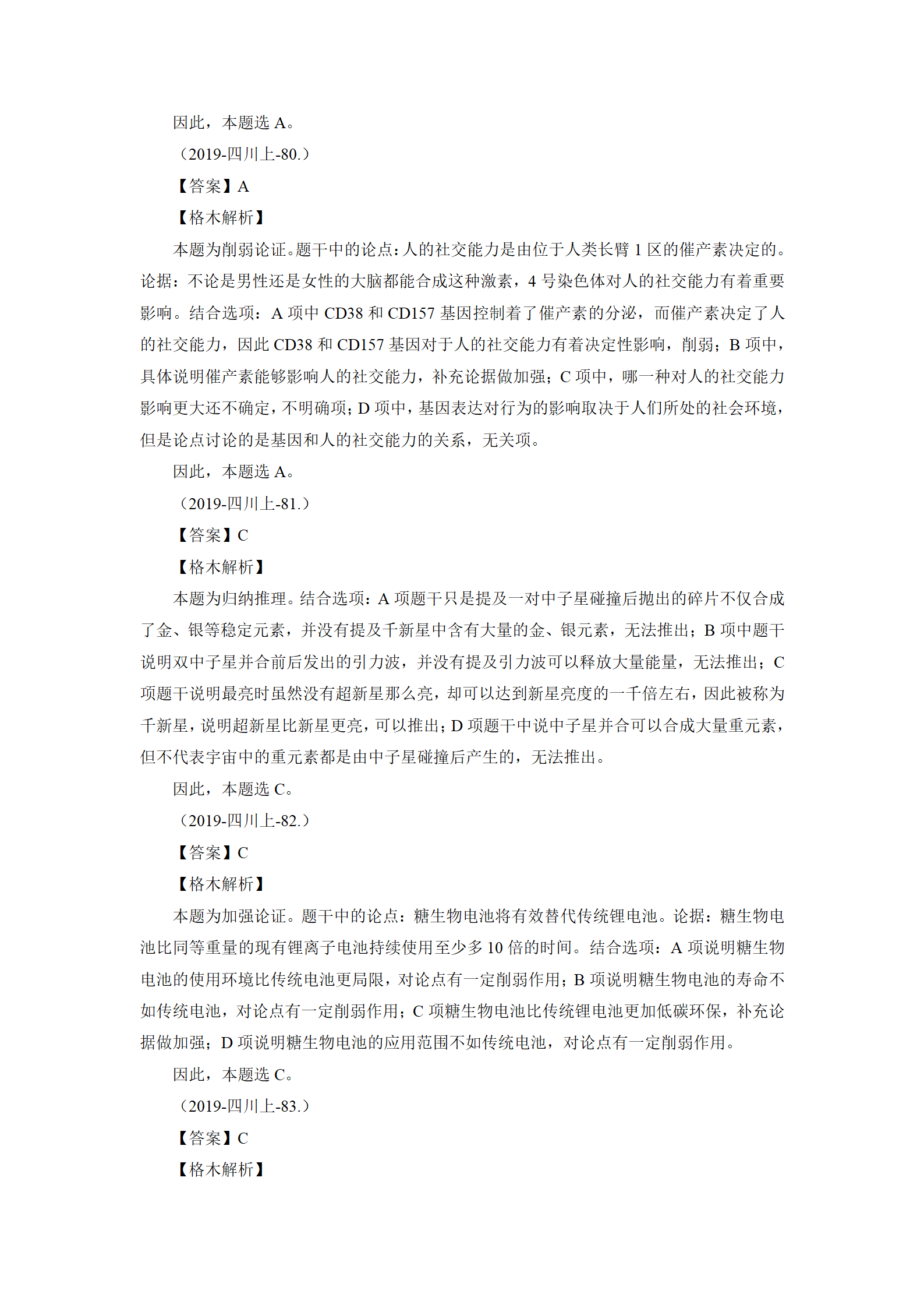 01【判断】督学题本解析-汇总（王英+璐璐）_200.png