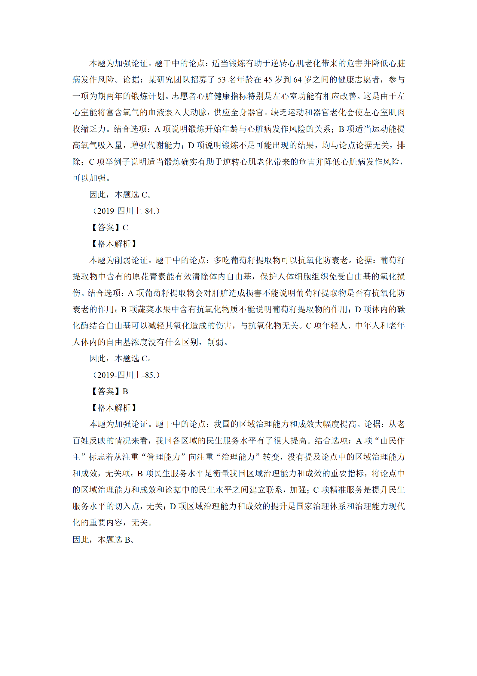 01【判断】督学题本解析-汇总（王英+璐璐）_201.png