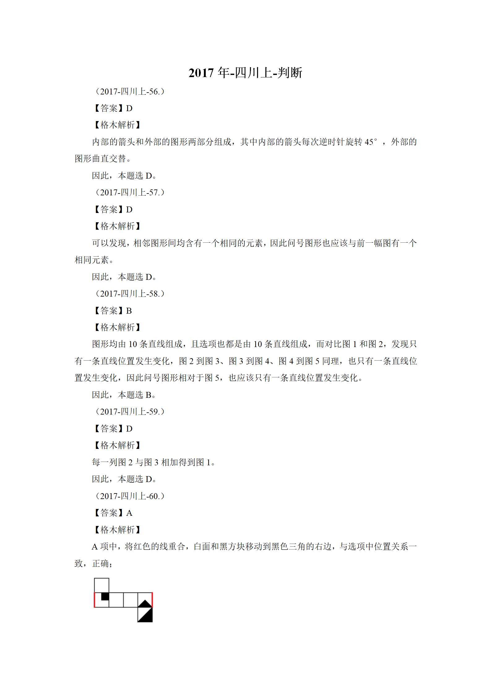 01【判断】督学题本解析-汇总（王英+璐璐）_213.png