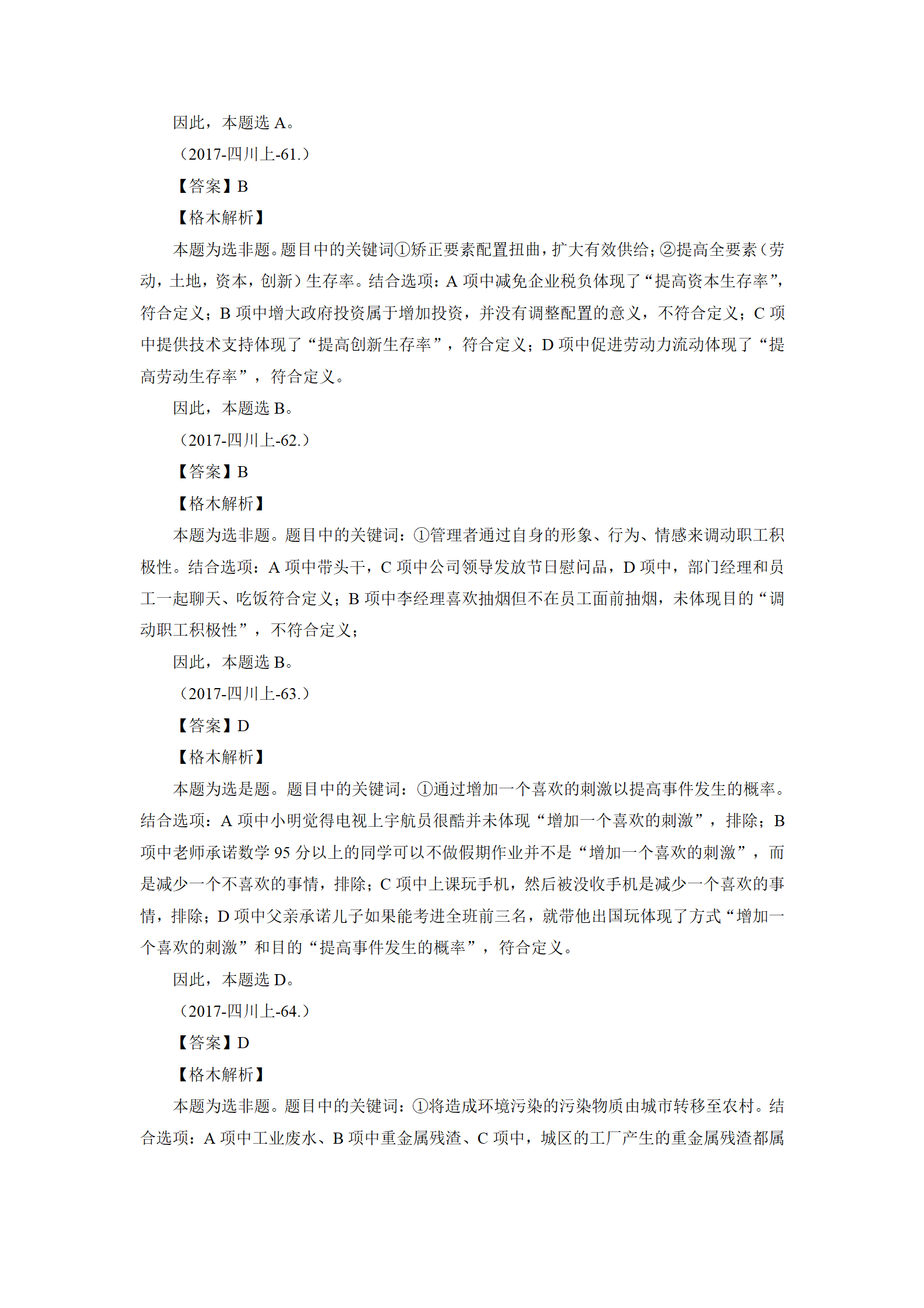 01【判断】督学题本解析-汇总（王英+璐璐）_214.png