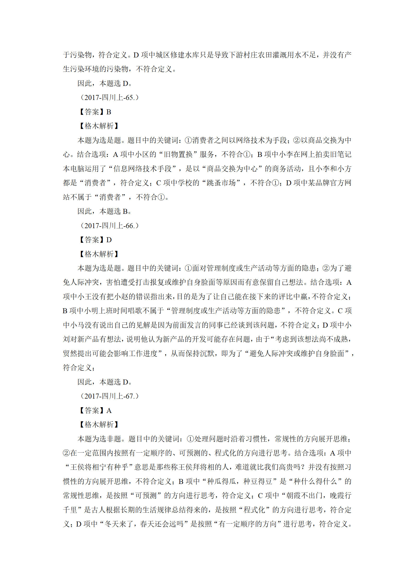 01【判断】督学题本解析-汇总（王英+璐璐）_215.png