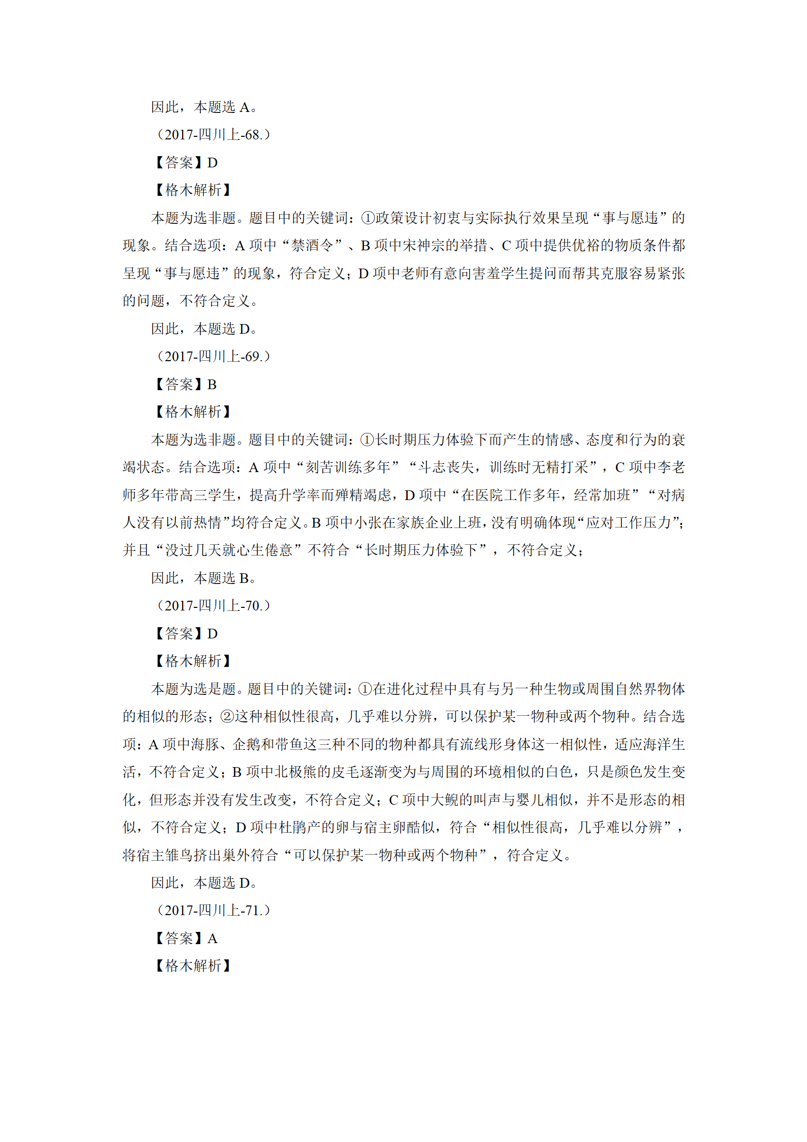 01【判断】督学题本解析-汇总（王英+璐璐）_216.png