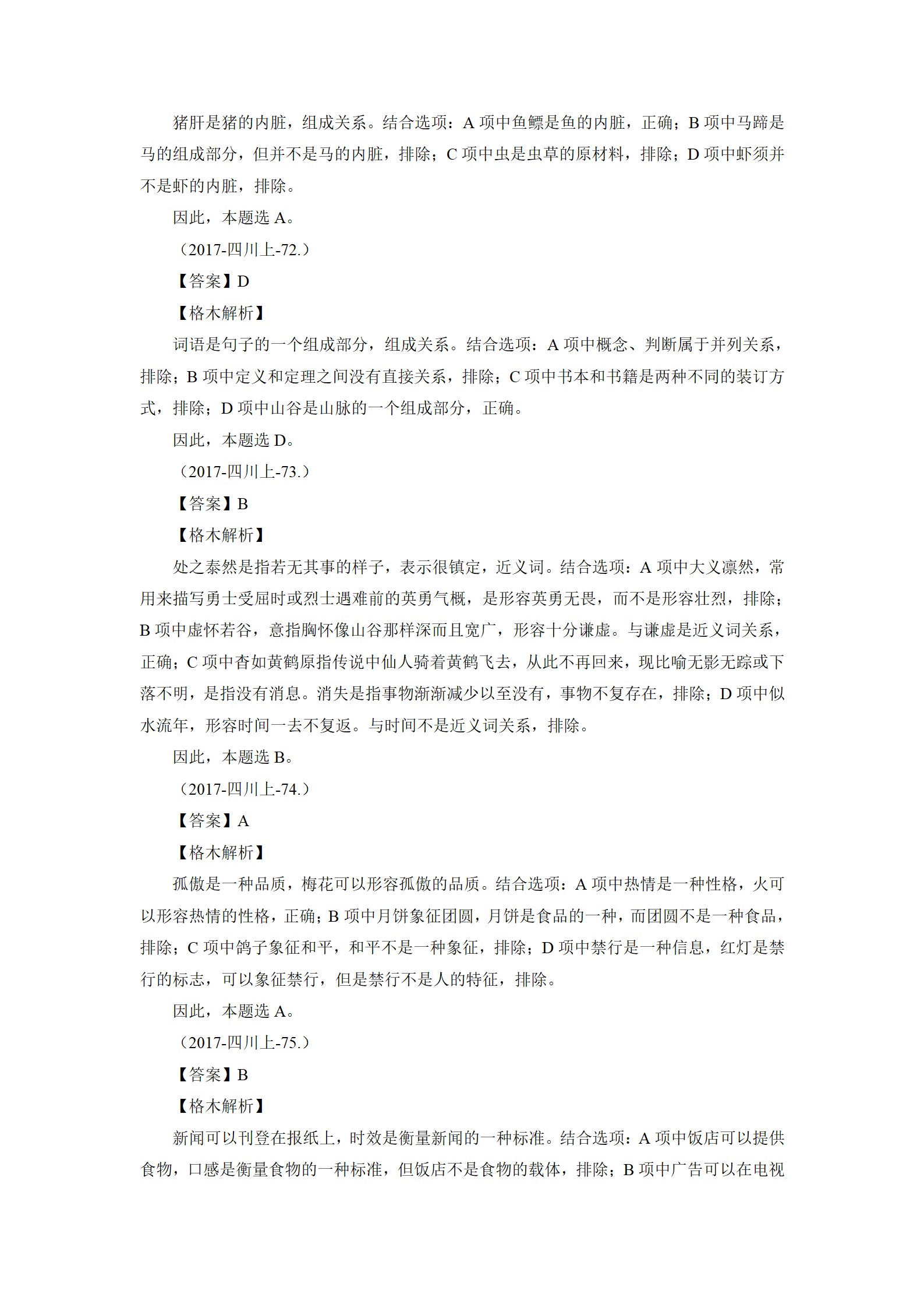 01【判断】督学题本解析-汇总（王英+璐璐）_217.png