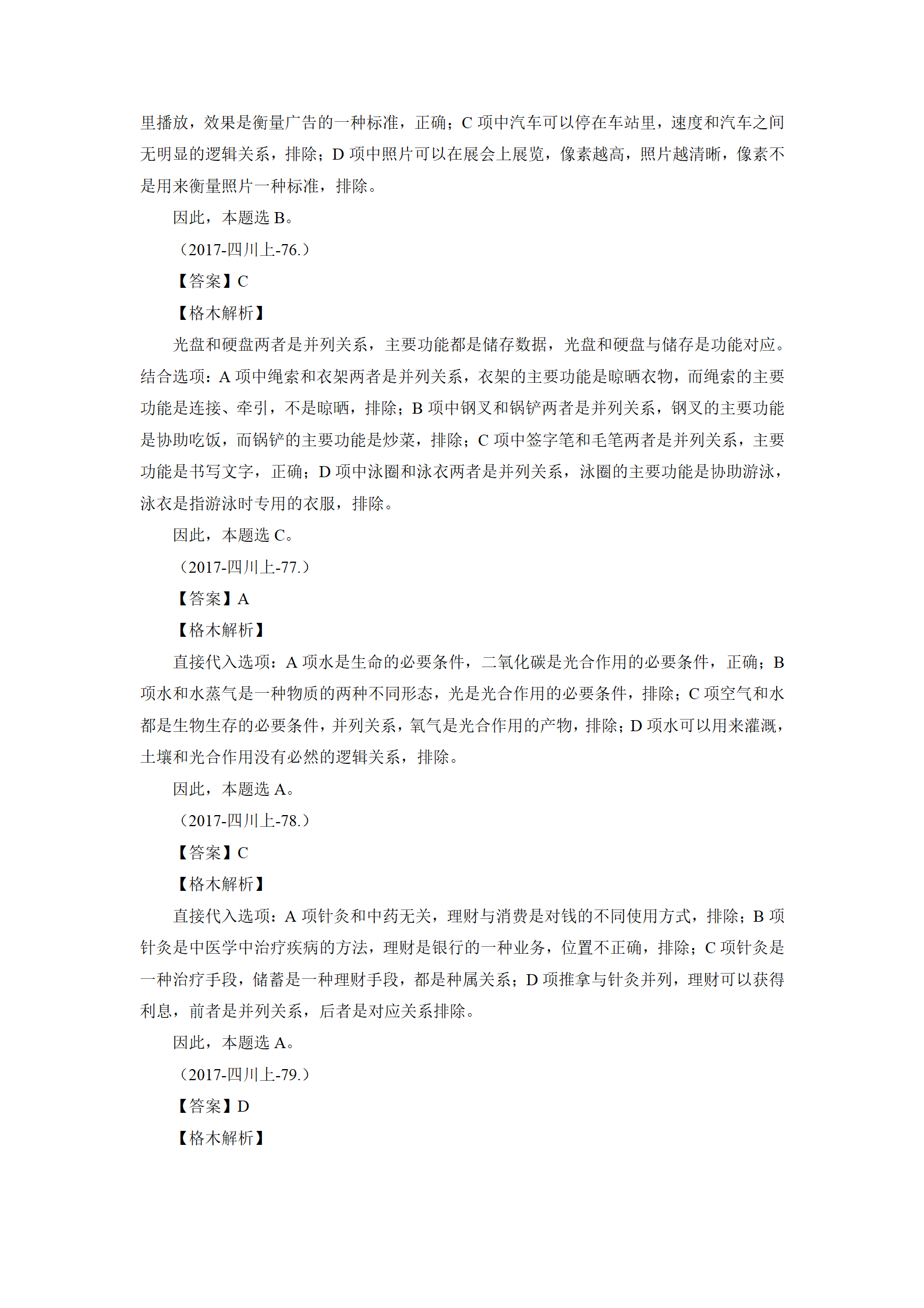 01【判断】督学题本解析-汇总（王英+璐璐）_218.png